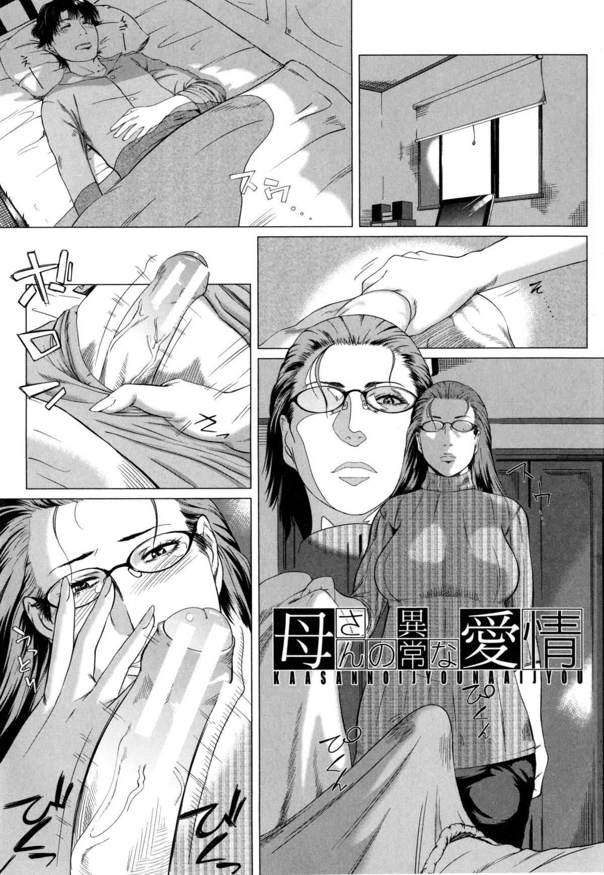 【エロ漫画】【エロ漫画】息子のパンツを嗅ぎながらオナニーしまくる淫乱熟女母…寝ている間に息子を椅子に拘束して全裸でエッチを迫り、バキュームフェラでヌイたあと強制母子逆レイプで息子ちんぽにイキまくる【Q堂恵：母さんの異常な愛情】