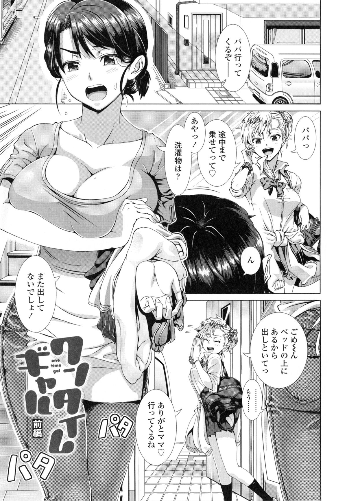 【エロ漫画】【エロ漫画】娘のギャルの格好をしたらナンパされちゃってセックスするハメになる人妻…集団セックスでフェラしたりパイズリしたり中出しされちゃって寝取りセックスの快楽堕ちしちゃう！【篠塚裕志：ワンタイムギャル 前編】