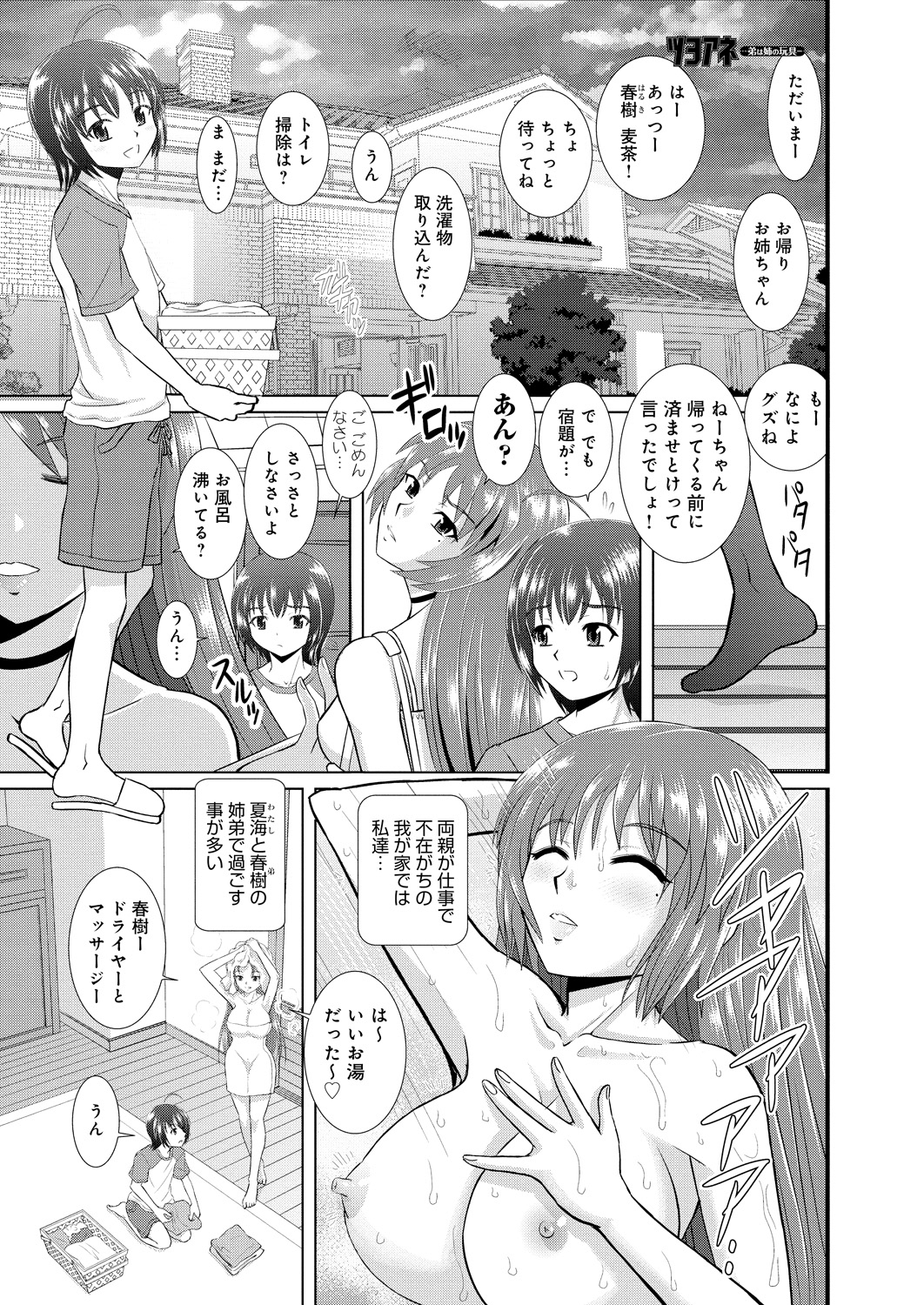 【エロ漫画】【エロ漫画】弟のオカズになっていたお姉ちゃんがオナニー目撃…足コキして逆レイプ近親相姦しちゃう【はるほんや：ツヨアネ】