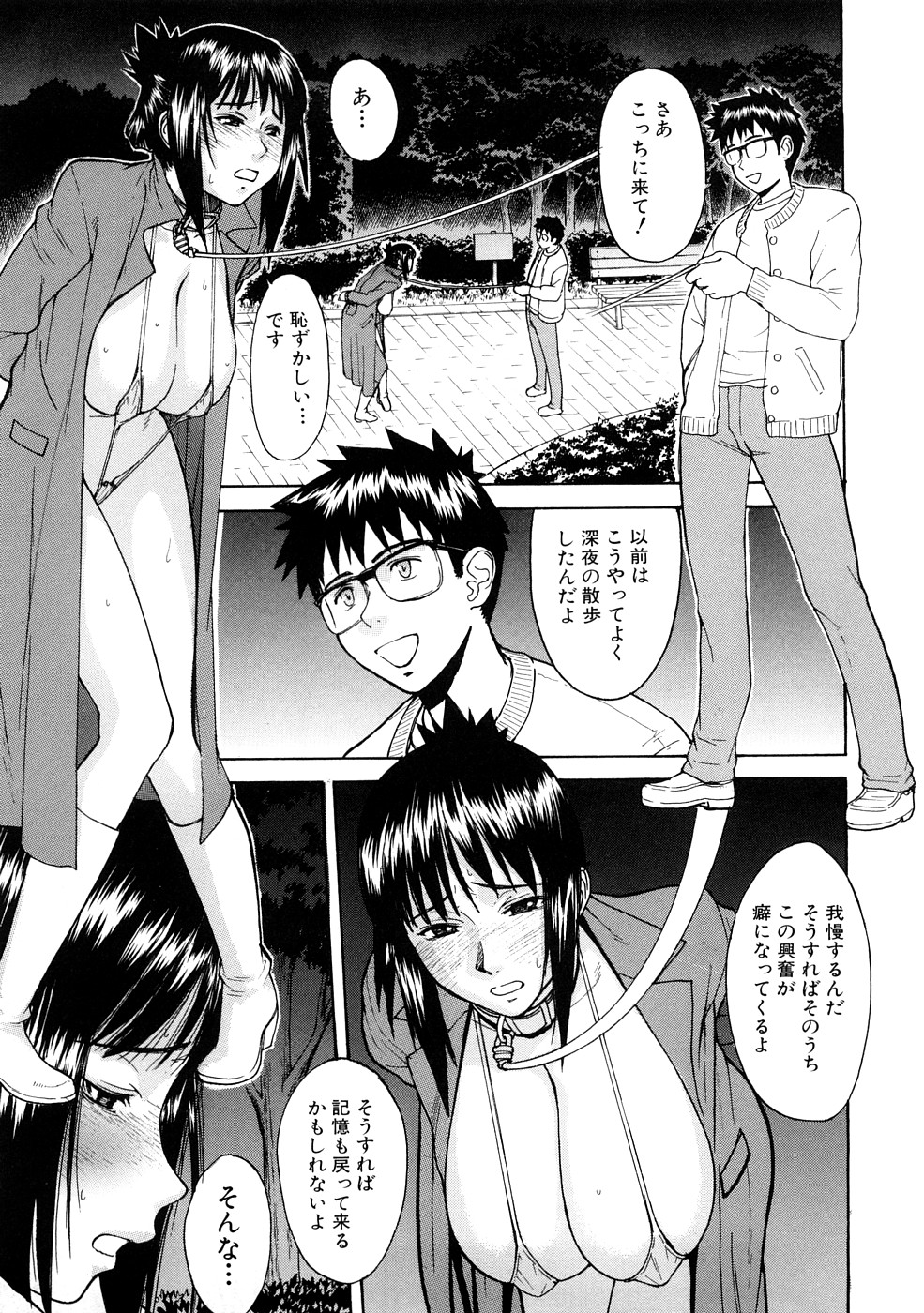 【エロ漫画】【エロ漫画】交通事故に遭い記憶喪失して夫だと言う男と一緒に生活している巨乳女教師…エロ下着で首輪を繋がれ変態プレイをしている巨乳女教師は、露出の趣味があったと言われ記憶を取り戻すため言われるがままになっていた。【いのまる：絵里子先生のお散歩】