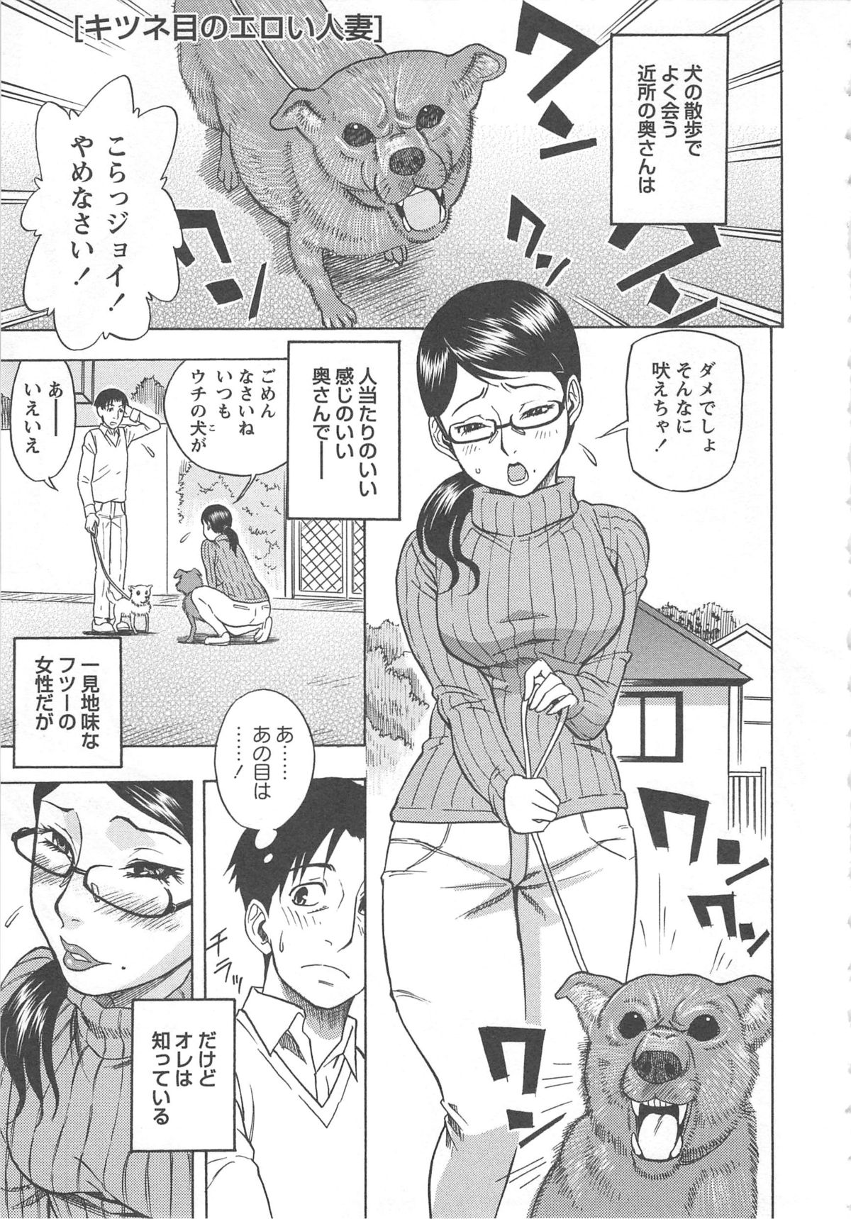 【エロ漫画】【エロ漫画】犬の散歩で仲良くなった近所の奥さん…キツネ目で誘惑しエロ下着を着てバックで中出しいちゃラブセックスしちゃうド変態【しでん晶:キツネ目のエロい人妻】
