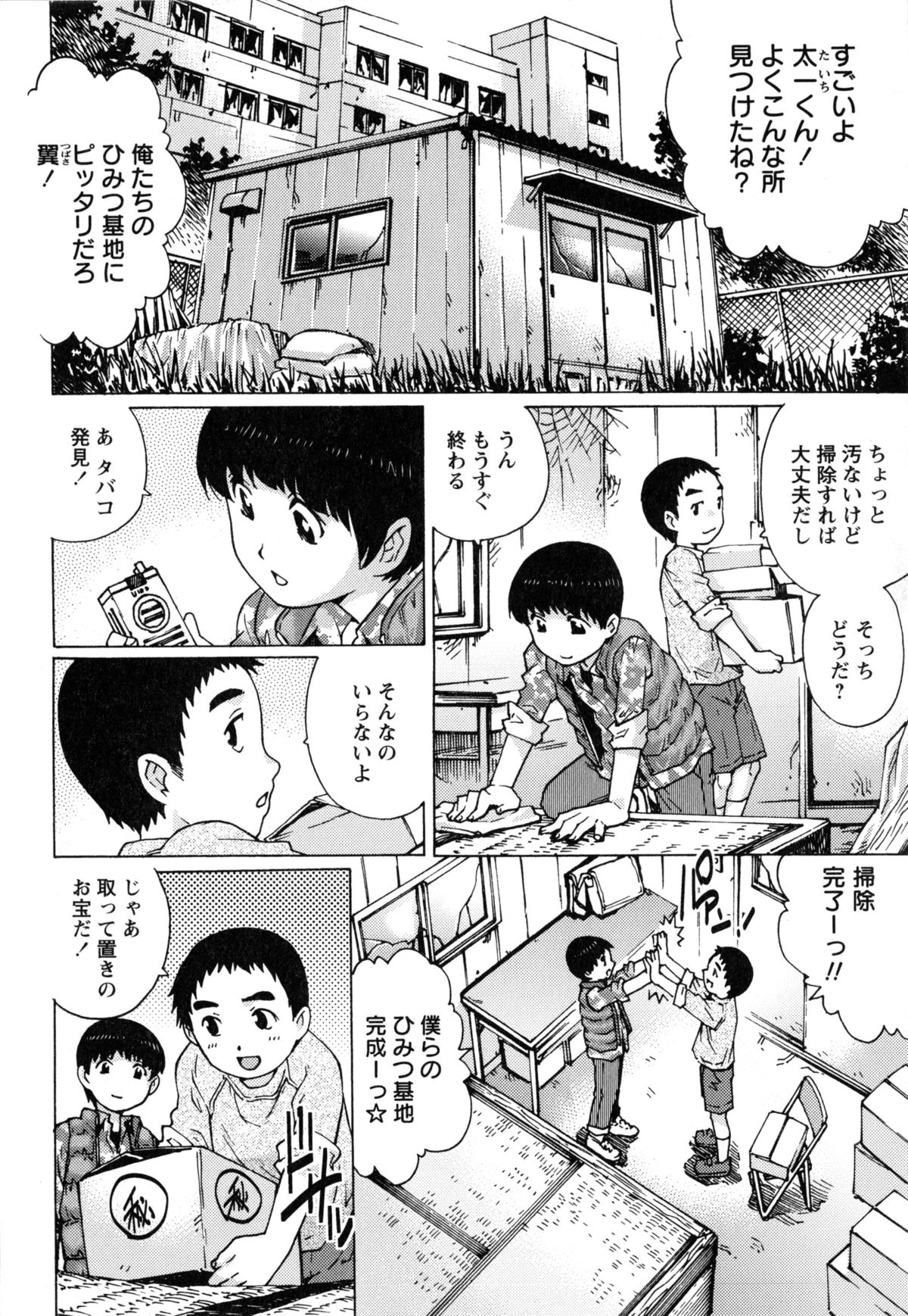 【エロ漫画】【エロ漫画】秘密基地でオナニーするショタを見つけた2人の淫乱JK…彼女たちはそんな彼のことを面白がって筆おろし乱交セックスしてしまう!【やながわ理央:ひみつ基地】