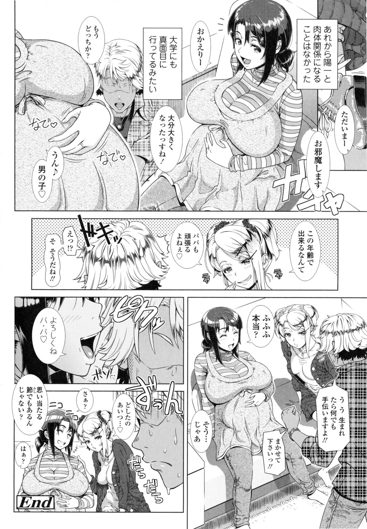 【エロ漫画】【エロ漫画】若い男達との乱交プレイが娘の彼氏と知った人妻だが持て余した体が巨根に夢中になりハメ撮り子宮姦アクメ！【篠塚裕志：ワンタイムギャル】
