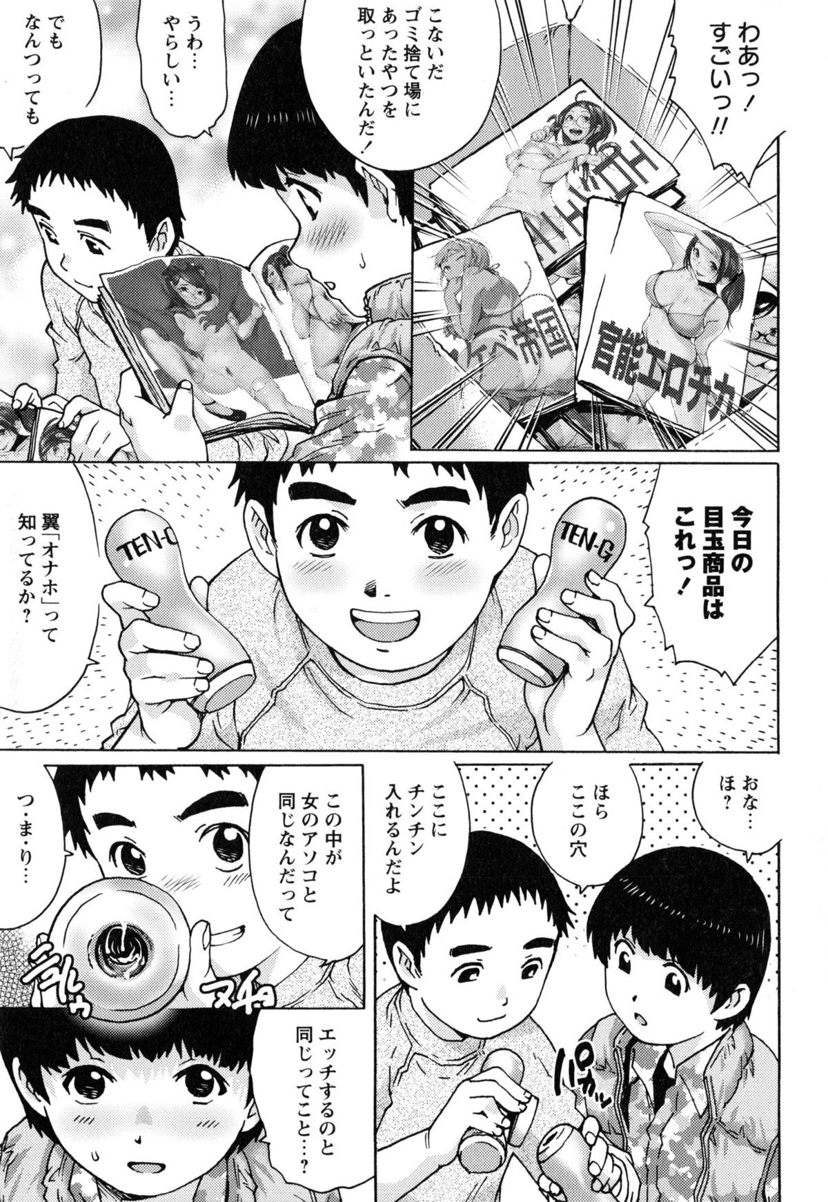 【エロ漫画】【エロ漫画】秘密基地でオナニーするショタを見つけた2人の淫乱JK…彼女たちはそんな彼のことを面白がって筆おろし乱交セックスしてしまう!【やながわ理央:ひみつ基地】