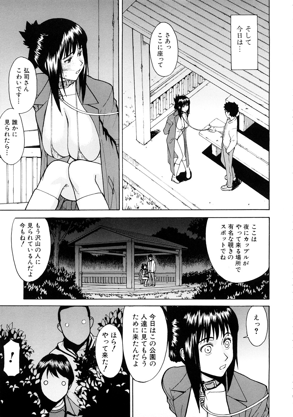 【エロ漫画】【エロ漫画】交通事故に遭い記憶喪失して夫だと言う男と一緒に生活している巨乳女教師…エロ下着で首輪を繋がれ変態プレイをしている巨乳女教師は、露出の趣味があったと言われ記憶を取り戻すため言われるがままになっていた。【いのまる：絵里子先生のお散歩】