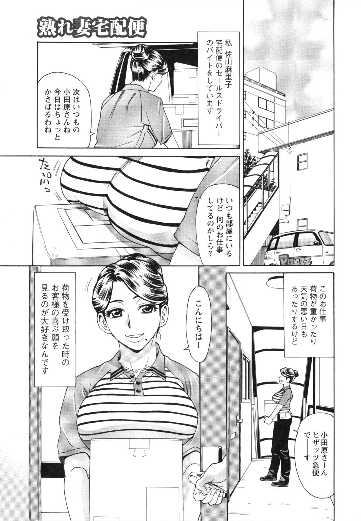 【エロ漫画】【エロ漫画】新人のぽっちゃり熟女を注文した矢先に宅配の熟女が現れたので勢いあまって素人熟女に手を出しちゃう【牧部かたる：熟れ妻宅配便】