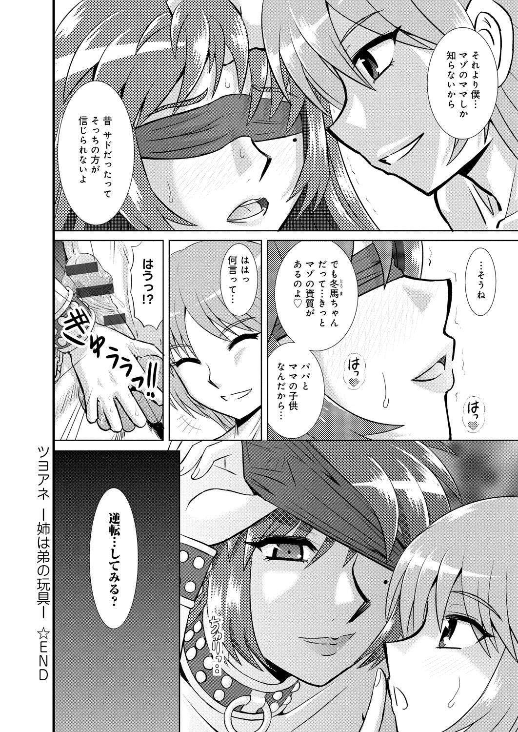 【エロ漫画】【エロ漫画】弟を玩具にしていた姉は孕まされ立場逆転。ボテ腹でおまんこを広げながら弟ちんぽをおねだりする変態雌奴隷に。【はるほんや：ツヨアネ】