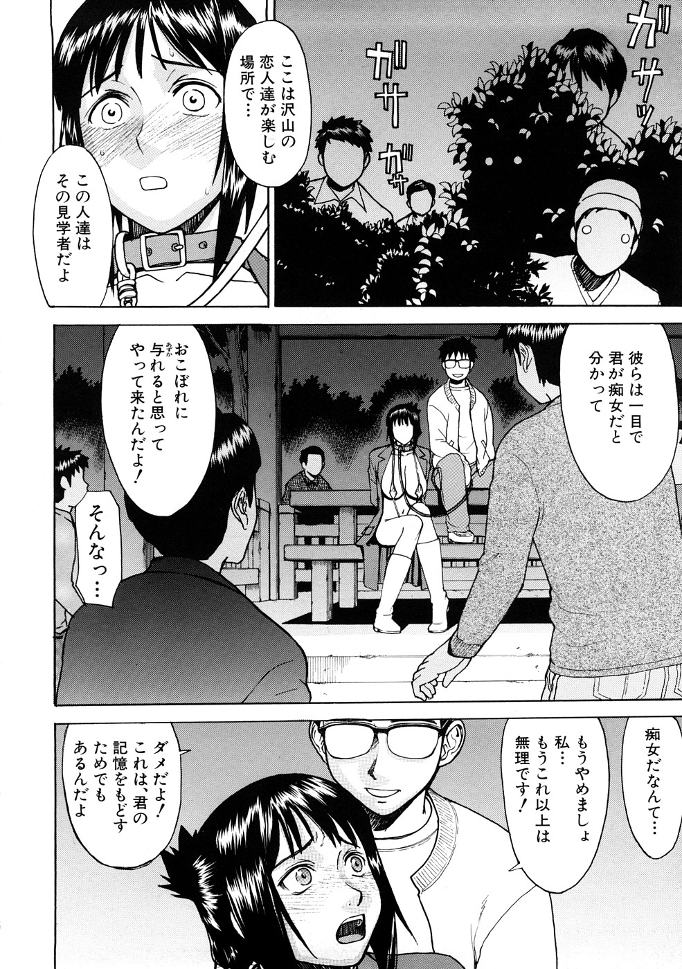 【エロ漫画】【エロ漫画】交通事故に遭い記憶喪失して夫だと言う男と一緒に生活している巨乳女教師…エロ下着で首輪を繋がれ変態プレイをしている巨乳女教師は、露出の趣味があったと言われ記憶を取り戻すため言われるがままになっていた。【いのまる：絵里子先生のお散歩】