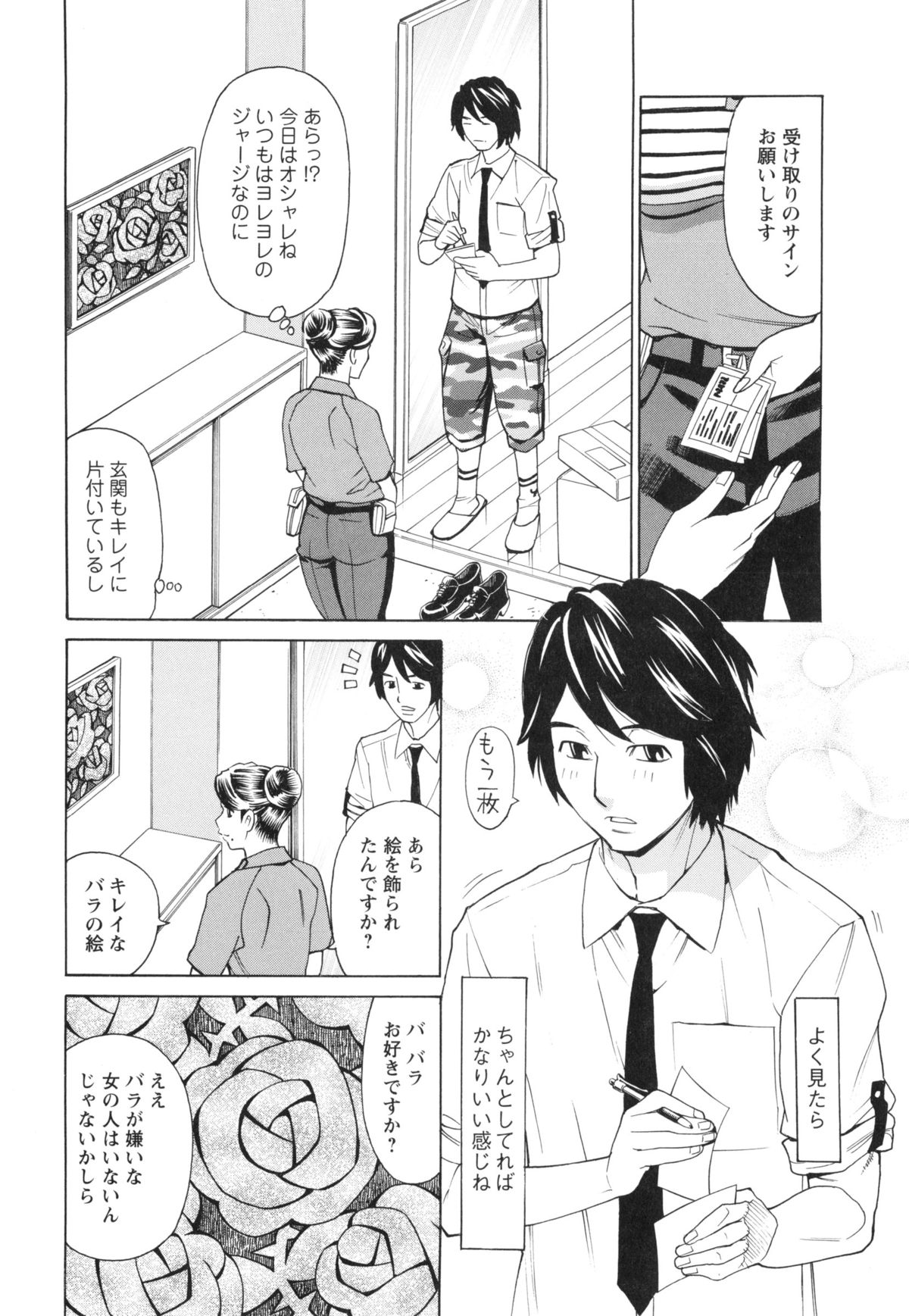 【エロ漫画】【エロ漫画】新人のぽっちゃり熟女を注文した矢先に宅配の熟女が現れたので勢いあまって素人熟女に手を出しちゃう【牧部かたる：熟れ妻宅配便】