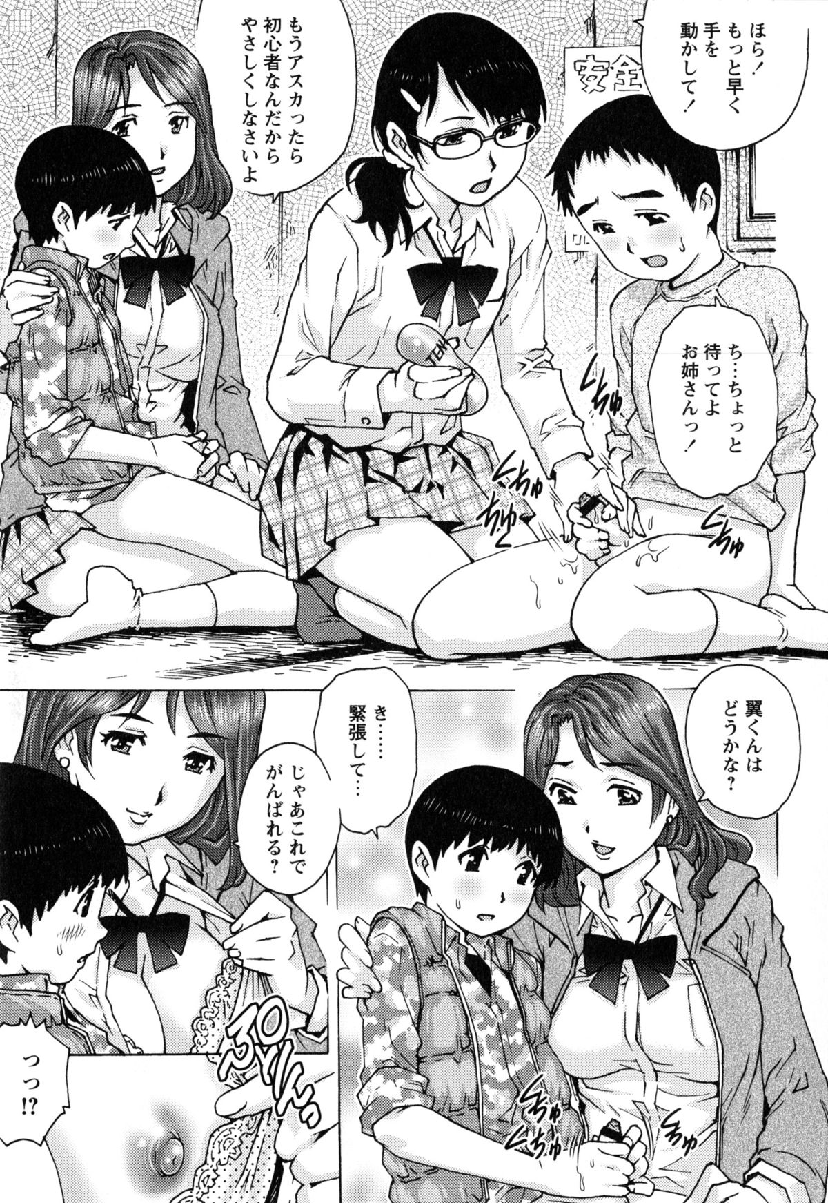 【エロ漫画】【エロ漫画】秘密基地でオナニーするショタを見つけた2人の淫乱JK…彼女たちはそんな彼のことを面白がって筆おろし乱交セックスしてしまう!【やながわ理央:ひみつ基地】