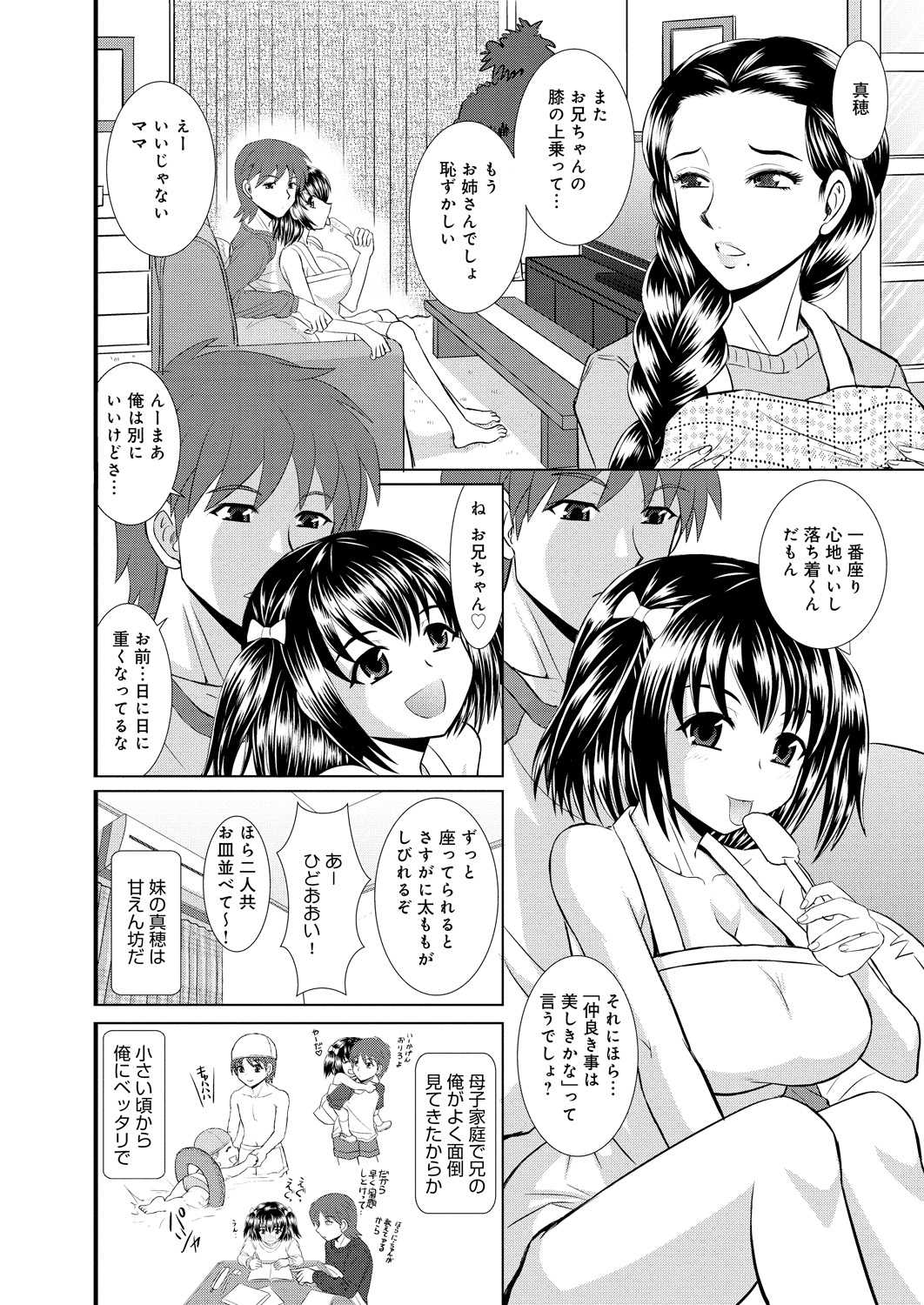 【エロ漫画】【エロ漫画】お兄ちゃん大好きっ子の巨乳妹が、甘えん坊の範疇を超えて寝ている兄に生マンコを擦り付けて潮吹き絶頂する【はるほんや：仲良きことは】