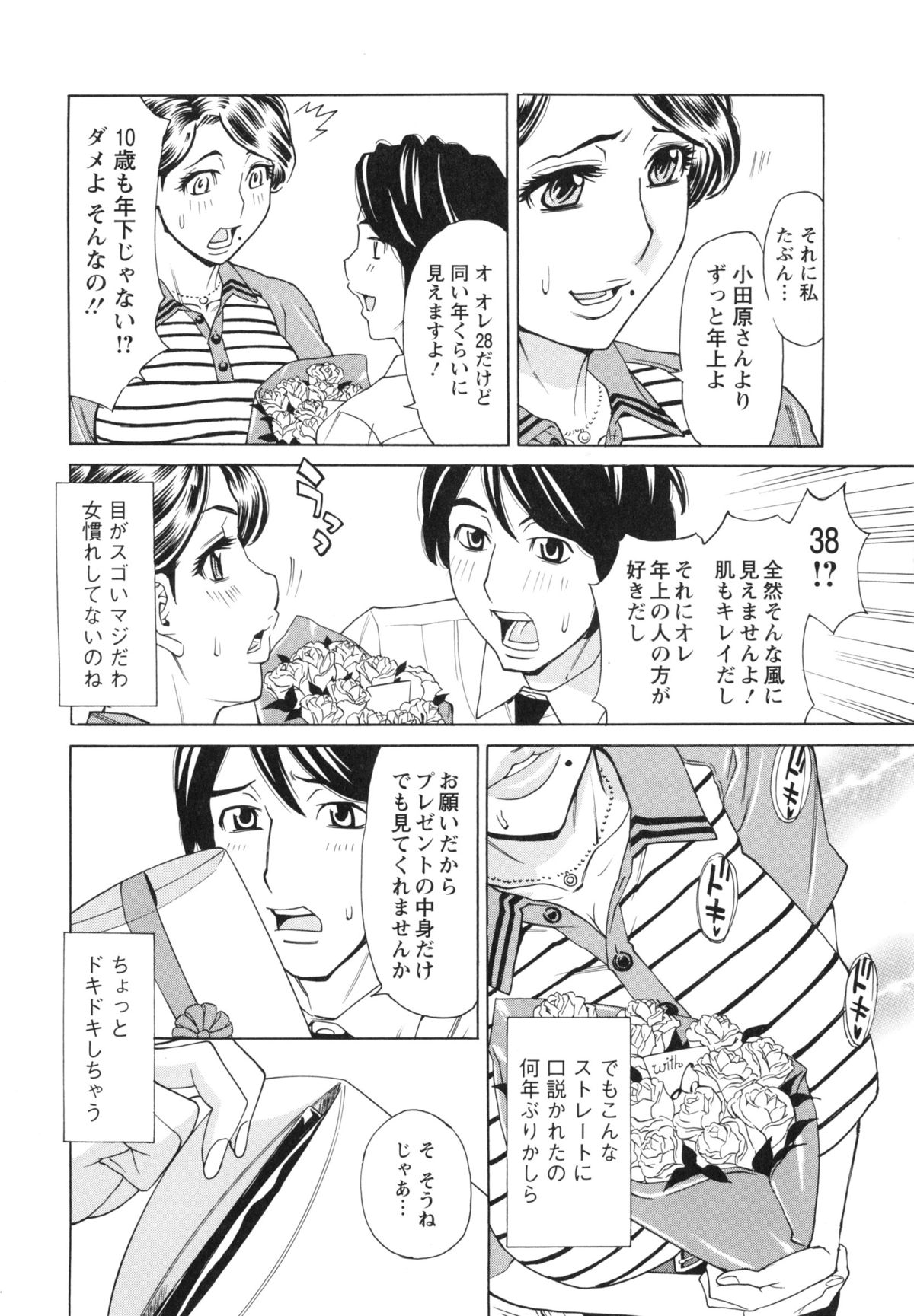 【エロ漫画】【エロ漫画】新人のぽっちゃり熟女を注文した矢先に宅配の熟女が現れたので勢いあまって素人熟女に手を出しちゃう【牧部かたる：熟れ妻宅配便】