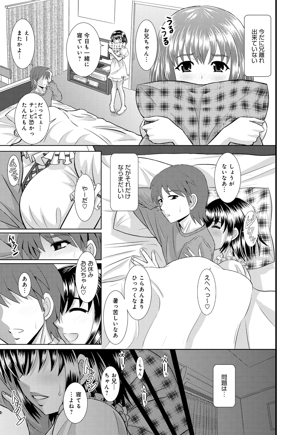 【エロ漫画】【エロ漫画】お兄ちゃん大好きっ子の巨乳妹が、甘えん坊の範疇を超えて寝ている兄に生マンコを擦り付けて潮吹き絶頂する【はるほんや：仲良きことは】