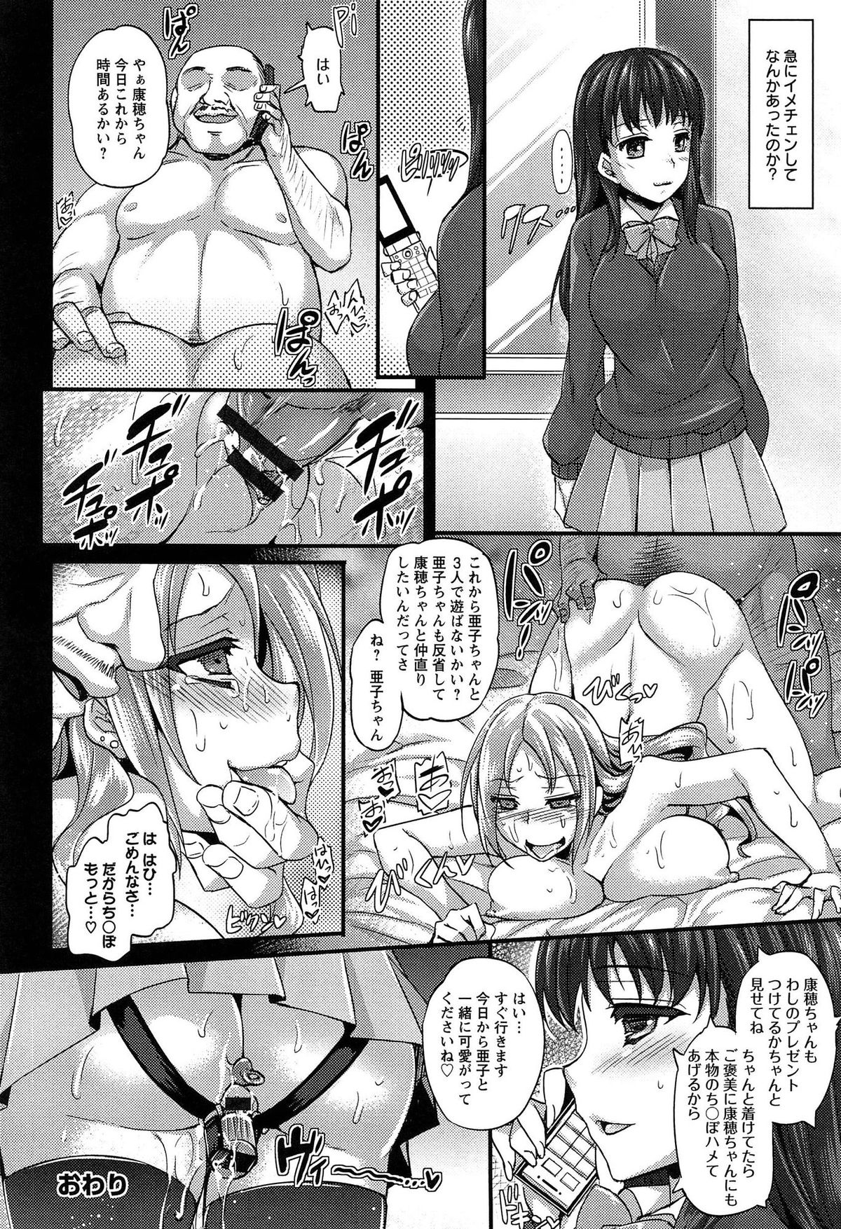 【エロ漫画】【エロ漫画】いじめていたJKに復讐されて援交相手の男たちにお仕置きされる腹黒ビッチJK…無理やり身体を貪られて激しく犯され、鬼畜輪姦レイプでアヘアクメ【阿部いのり:援交JK全穴アクメ】