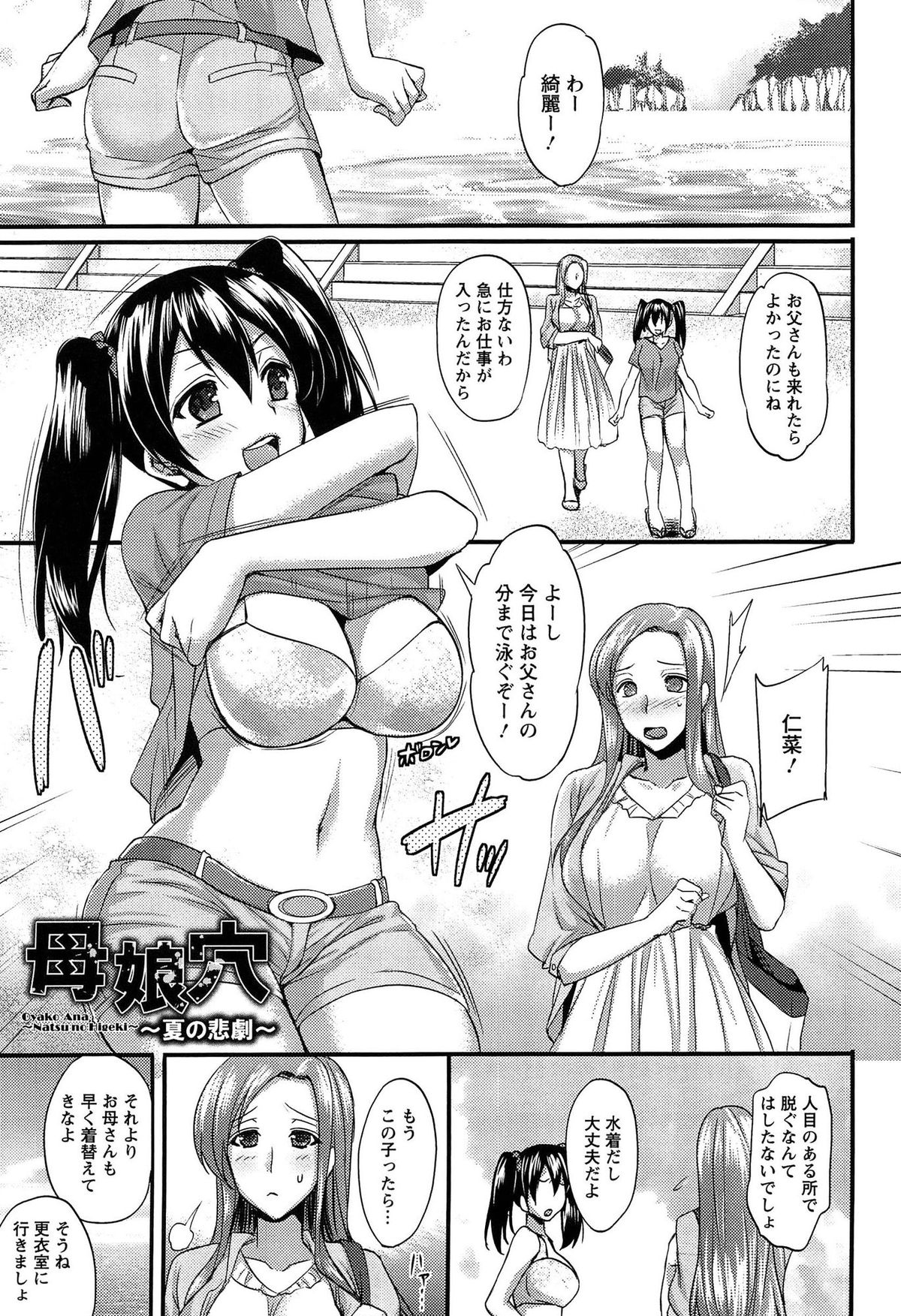 【エロ漫画】ビーチの岩場で鬼畜な男たちに襲われ、慰み者にされる水着母娘…イラマチオされて無理やり犯され、輪姦レイプで白濁陵辱堕ち【阿部いのり：母娘穴】