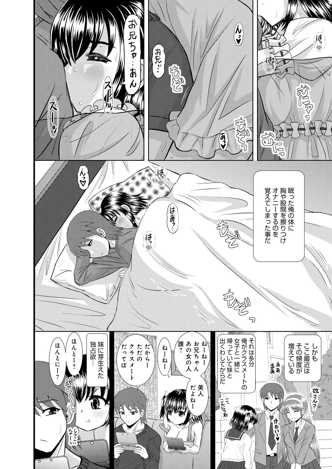 【エロ漫画】【エロ漫画】お兄ちゃん大好きっ子の巨乳妹が、甘えん坊の範疇を超えて寝ている兄に生マンコを擦り付けて潮吹き絶頂する【はるほんや：仲良きことは】