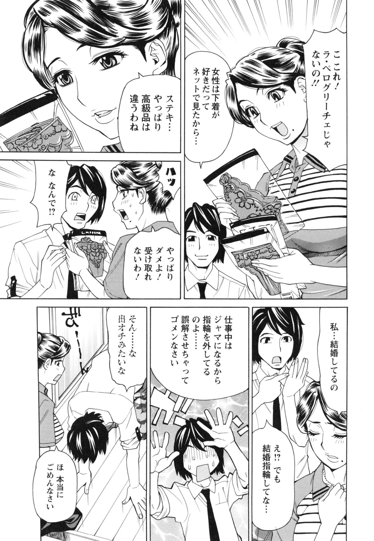 【エロ漫画】【エロ漫画】新人のぽっちゃり熟女を注文した矢先に宅配の熟女が現れたので勢いあまって素人熟女に手を出しちゃう【牧部かたる：熟れ妻宅配便】