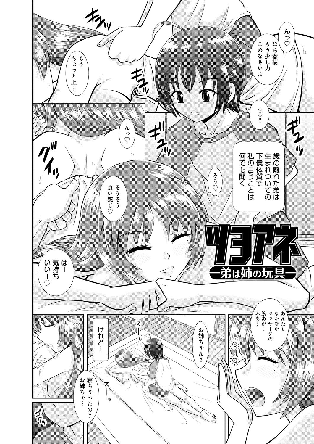 【エロ漫画】【エロ漫画】弟のオカズになっていたお姉ちゃんがオナニー目撃…足コキして逆レイプ近親相姦しちゃう【はるほんや：ツヨアネ】