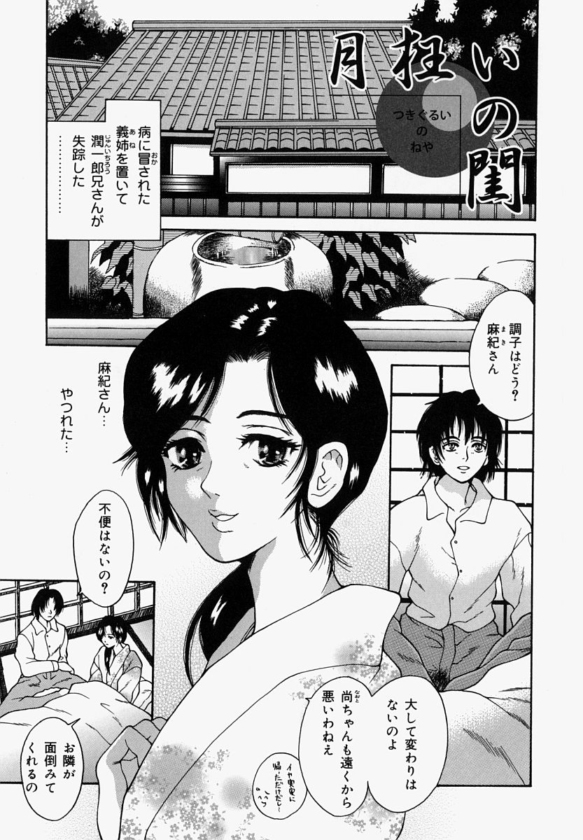 【エロ漫画】【エロ漫画】気で床に臥せる巨乳人妻義姉…夫がいなくなり義弟と一緒に暮らしている巨乳人妻義姉は、夜にオナニーをしているところを見られて犯されちゃう【橘桃生:月狂の閨】