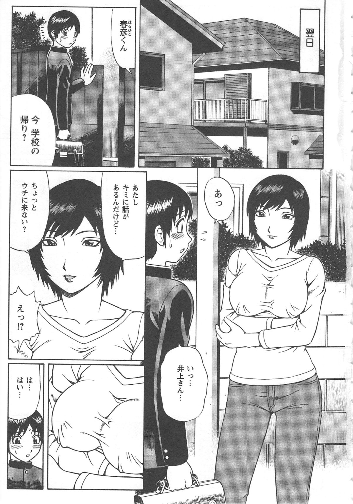 【エロ漫画】【エロ漫画】毎日違う男を連れ込んで不倫しているお隣の人妻をのぞいていた少年が呼び出され童貞を奪われ貞操帯をつけられて性奴隷に堕とされる!【にったじゅん:主婦井上涼子】