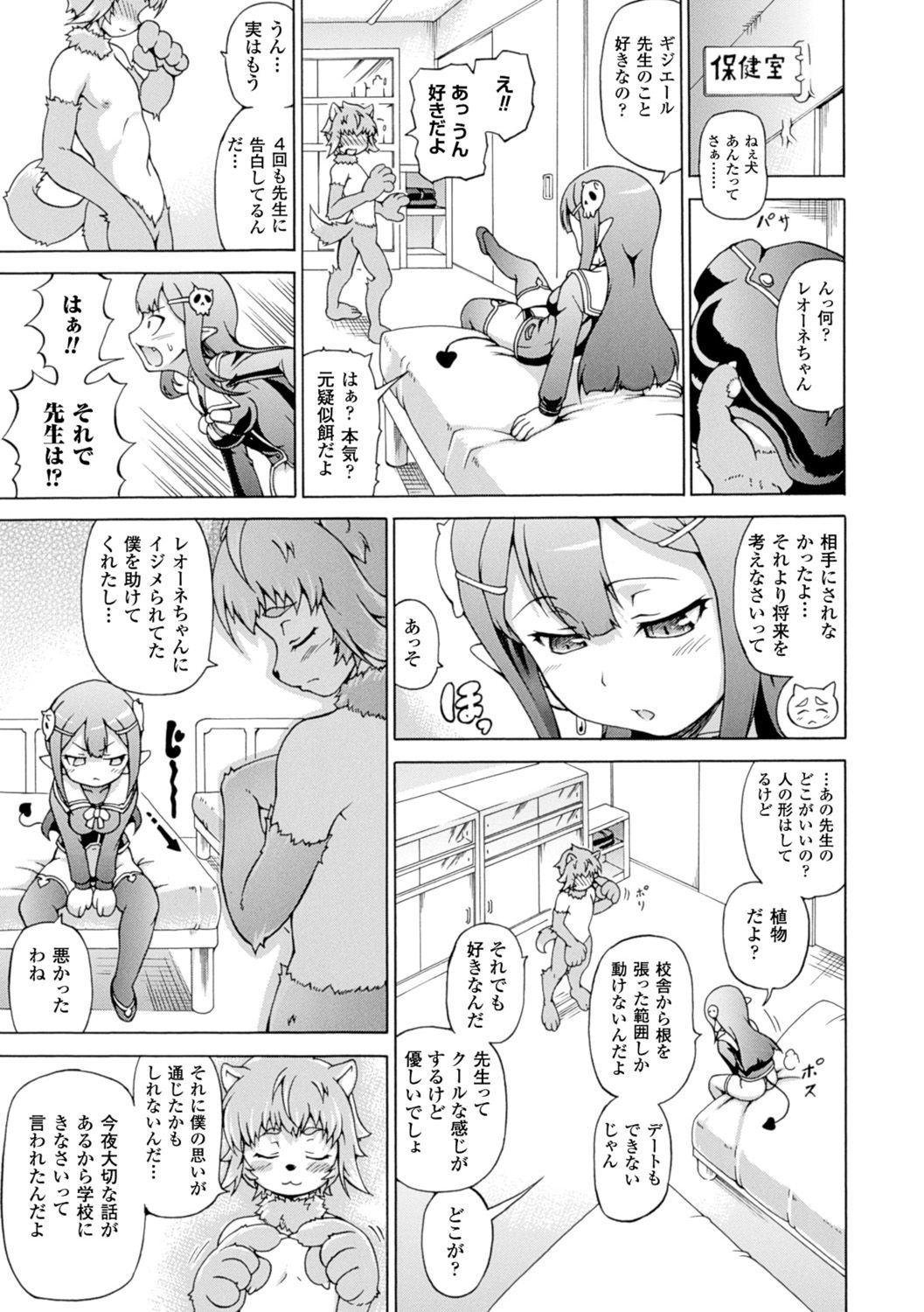 【エロ漫画】【エロ漫画】少子化が進んだ魔界の学校で性授業を受けるちっパイ淫魔…保健室で同じクラスの獣人少年と女教師のセックスを見てオナニーをする!【しいなかずき:ギジエール先生】