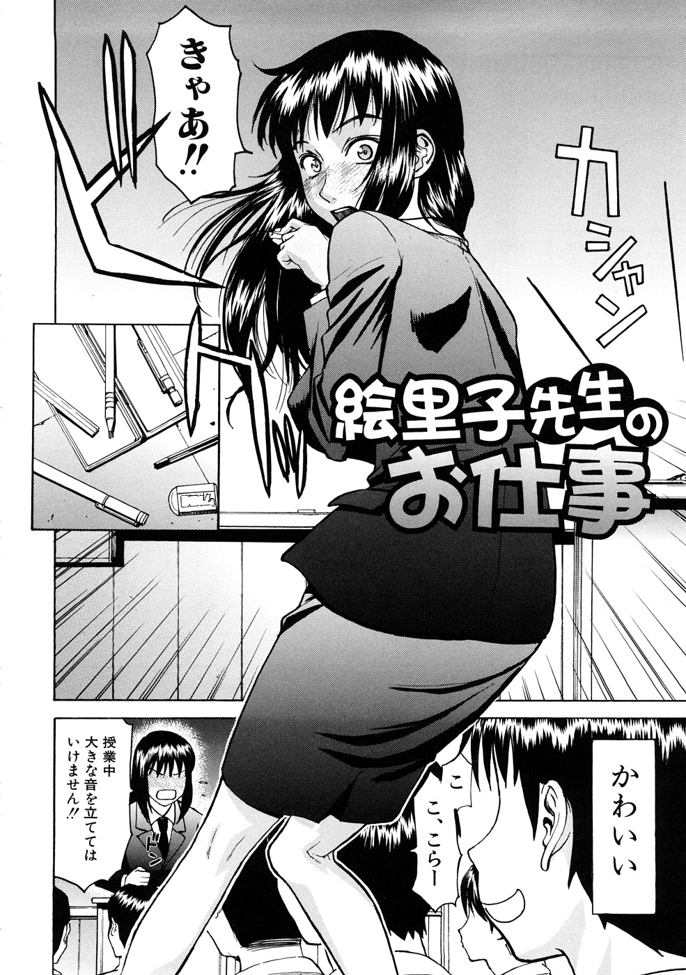 【エロ漫画】【エロ漫画】スク水で誘惑しちゃうツンデレな先生…イチャイチャと乳首責めされたりしてド変態なトロ顔に快楽堕ちしちゃう！【いのまる：絵里子先生のお仕事】