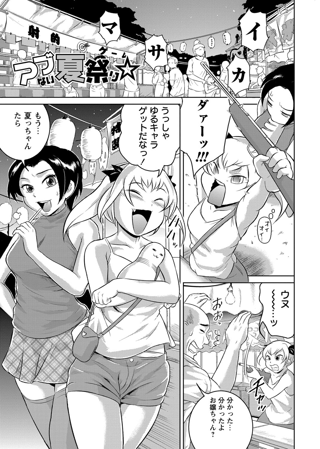 【エロ漫画】【エロ漫画】夏祭りで襲われちゃうお姉さんとロリ…レイプで野外セックスでド変態なトロ顔に快楽堕ちしちゃう！【ビッチ☆ゴイゴスター：アブない夏祭り】