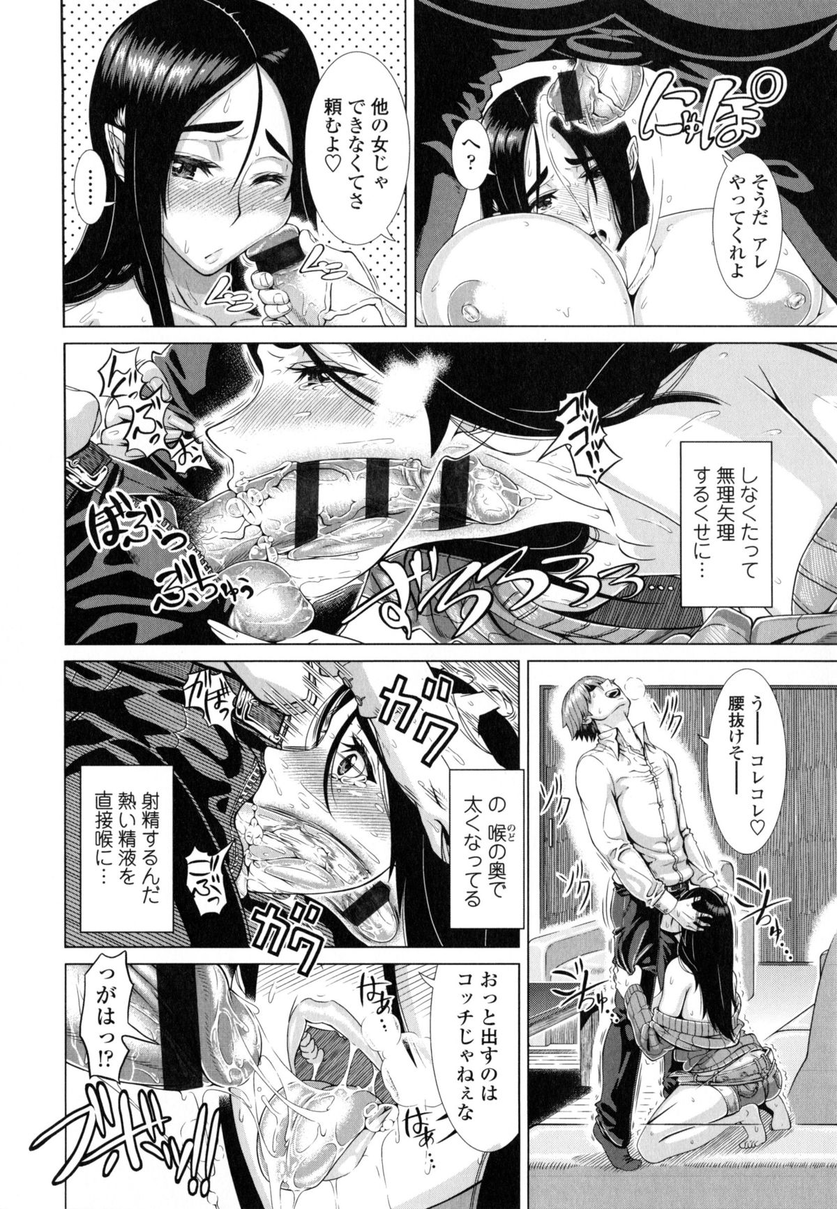 【エロ漫画】【エロ漫画】酔いつぶれた旦那を連れ帰ったのは昔のセフレで熟睡してる旦那の隣でディープスロートするビッチ妻！【篠塚裕志：不真面目な妻】