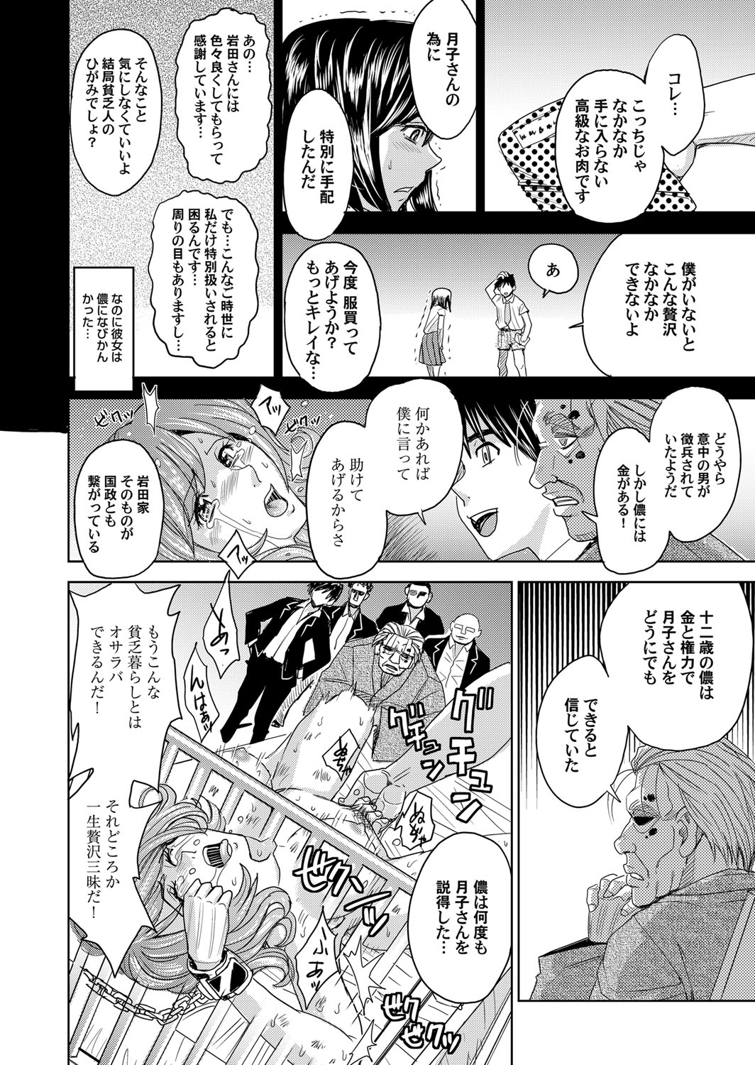 【エロ漫画】【エロ漫画】調教されちゃうお姉さん…デカチンポのふたなりお姉さんに生ハメ中出しセックスで絶頂アクメ堕ちしちゃう【カネヤマシン：人妻痴線】