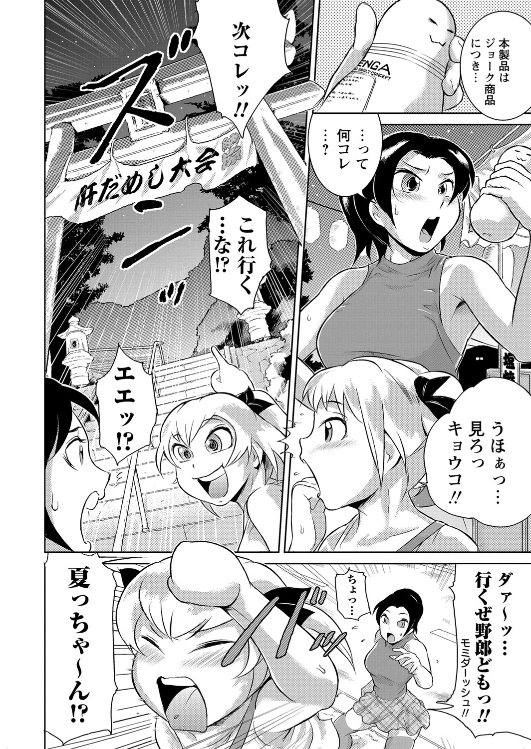 【エロ漫画】【エロ漫画】夏祭りで襲われちゃうお姉さんとロリ…レイプで野外セックスでド変態なトロ顔に快楽堕ちしちゃう！【ビッチ☆ゴイゴスター：アブない夏祭り】