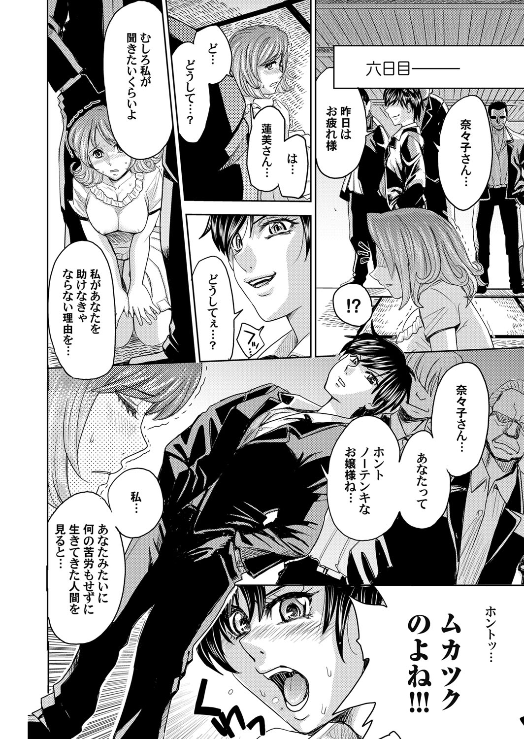 【エロ漫画】【エロ漫画】調教されちゃうお姉さん…デカチンポのふたなりお姉さんに生ハメ中出しセックスで絶頂アクメ堕ちしちゃう【カネヤマシン：人妻痴線】