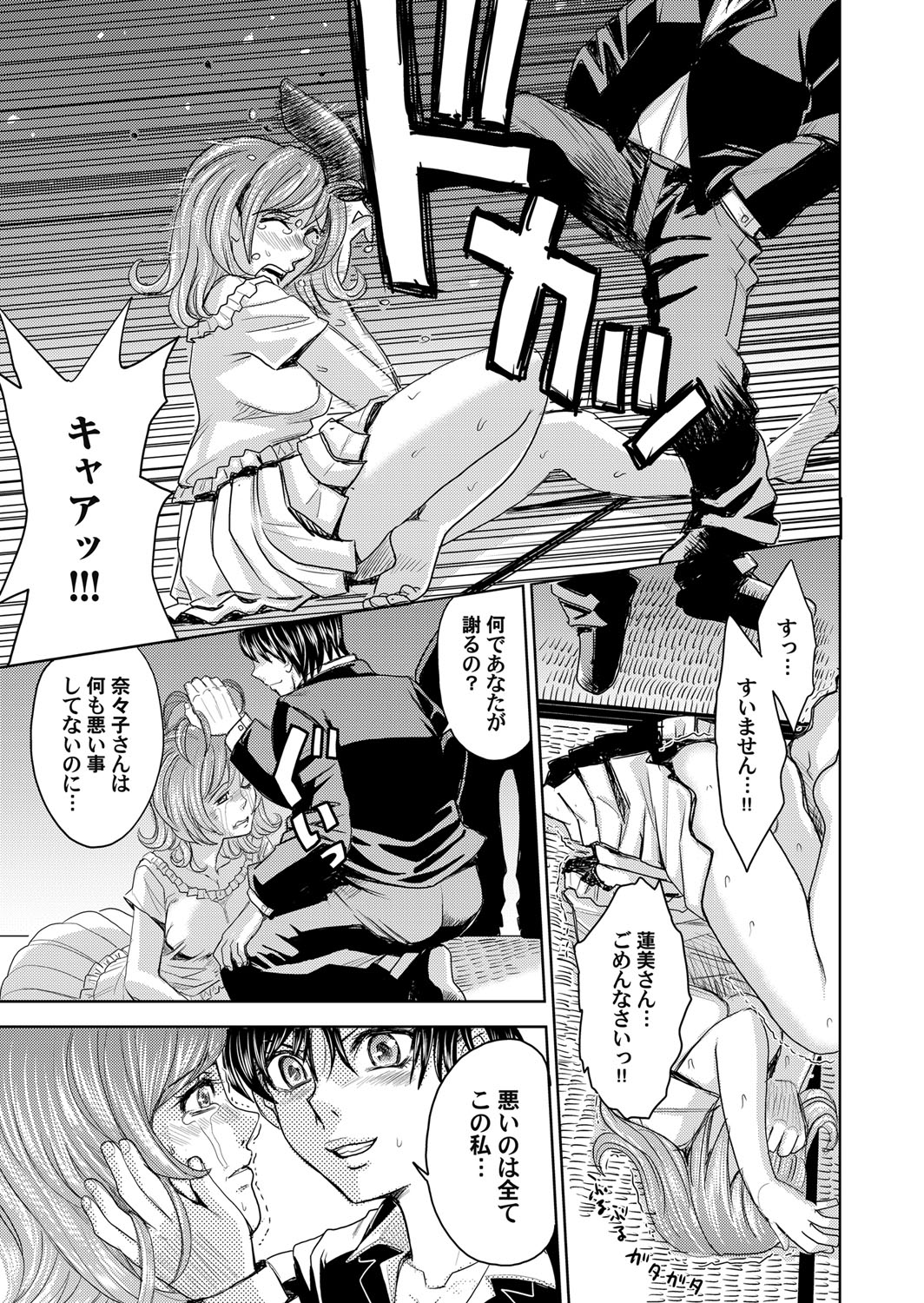 【エロ漫画】【エロ漫画】調教されちゃうお姉さん…デカチンポのふたなりお姉さんに生ハメ中出しセックスで絶頂アクメ堕ちしちゃう【カネヤマシン：人妻痴線】