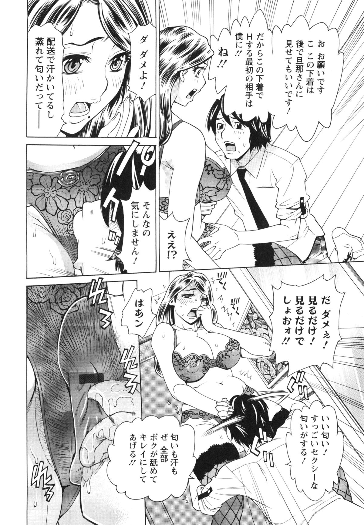 【エロ漫画】【エロ漫画】新人のぽっちゃり熟女を注文した矢先に宅配の熟女が現れたので勢いあまって素人熟女に手を出しちゃう【牧部かたる：熟れ妻宅配便】