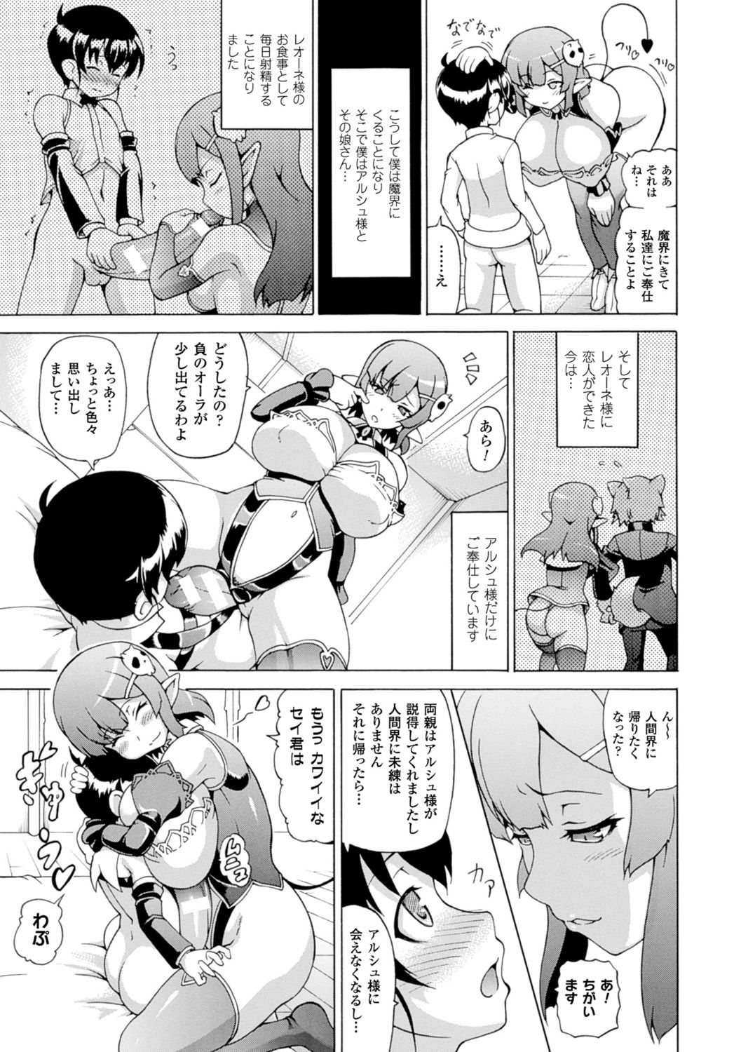 【エロ漫画】【エロ漫画】少年の巨根を射精管理している巨乳淫魔…射精できない衣服を少年に着せて極上の精子を中出ししてもらう！【しいなかずき：僕の好きな淫魔さま】