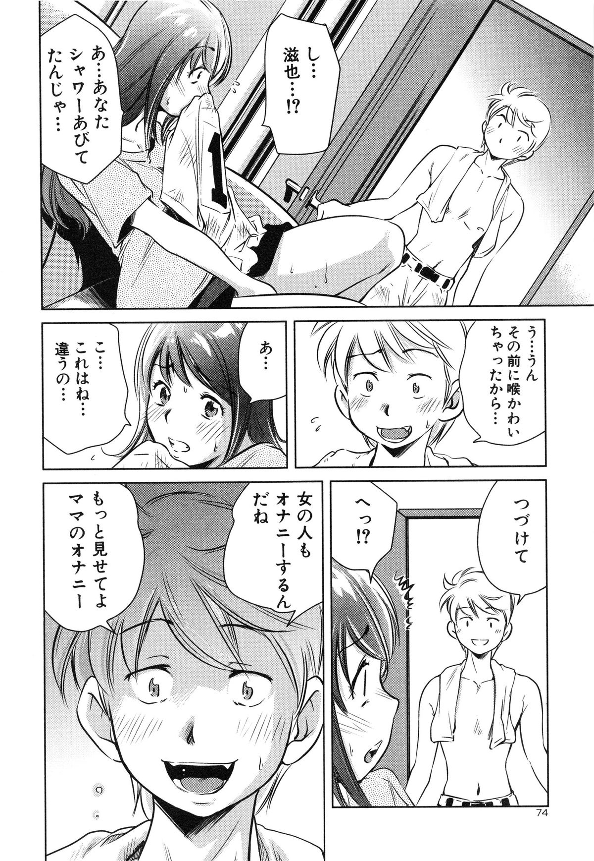 【エロ漫画】【エロ漫画】息子の野球ユニフォームを嗅ぎながらオナニーしていたら、本人に見られてしまった匂いフェチ美人母…目の前でオナニーを披露させられたあとフェラやパイズリでご奉仕させられ、激しい中出し調教母子セックスで種付け絶頂【PURUpyon西東：におい】