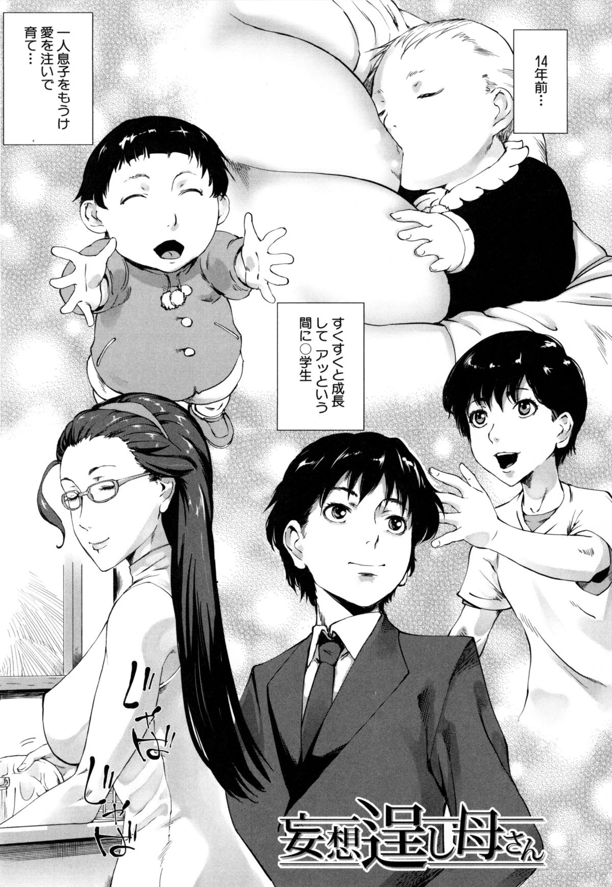 【エロ漫画】【エロ漫画】息子に襲われちゃうグラマーな眼鏡のお母さん…イチャイチャとトロ顔セックスで近親相姦しちゃう！【Q堂恵：母さんの異常な愛情】