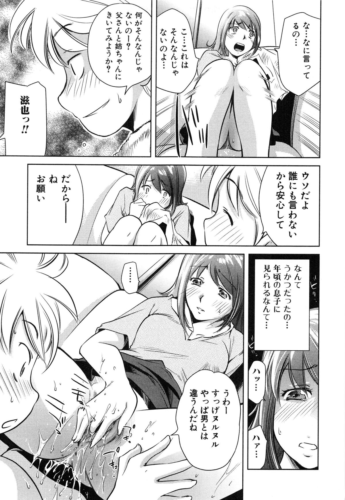 【エロ漫画】【エロ漫画】息子の野球ユニフォームを嗅ぎながらオナニーしていたら、本人に見られてしまった匂いフェチ美人母…目の前でオナニーを披露させられたあとフェラやパイズリでご奉仕させられ、激しい中出し調教母子セックスで種付け絶頂【PURUpyon西東：におい】