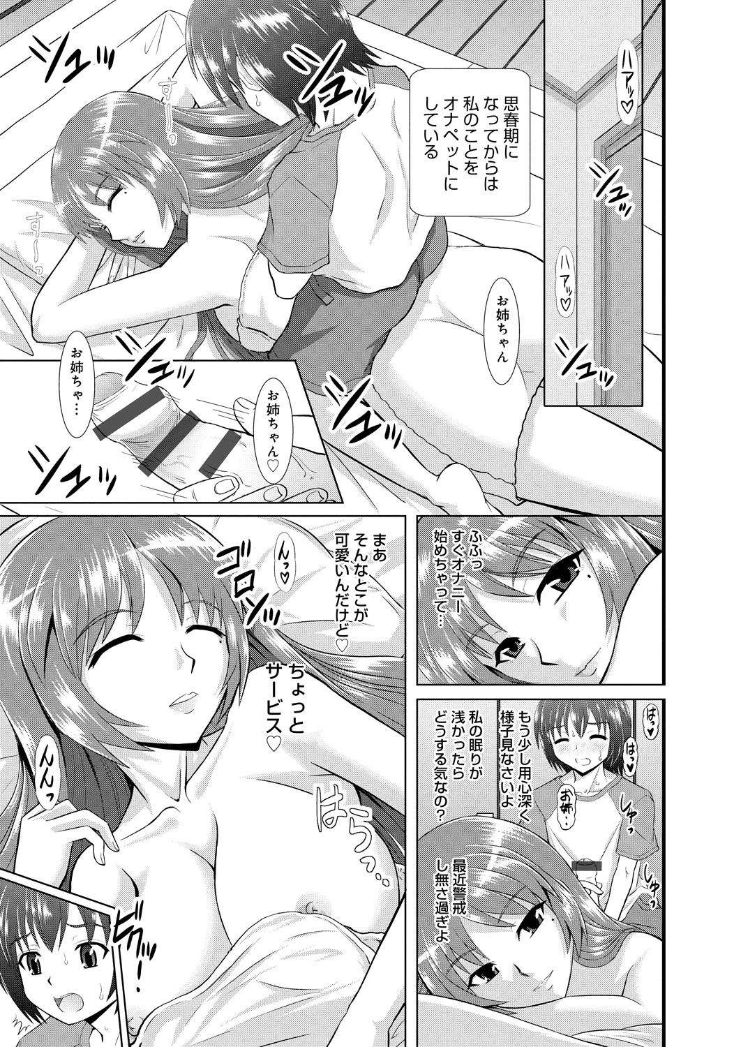 【エロ漫画】【エロ漫画】弟のオカズになっていたお姉ちゃんがオナニー目撃…足コキして逆レイプ近親相姦しちゃう【はるほんや：ツヨアネ】