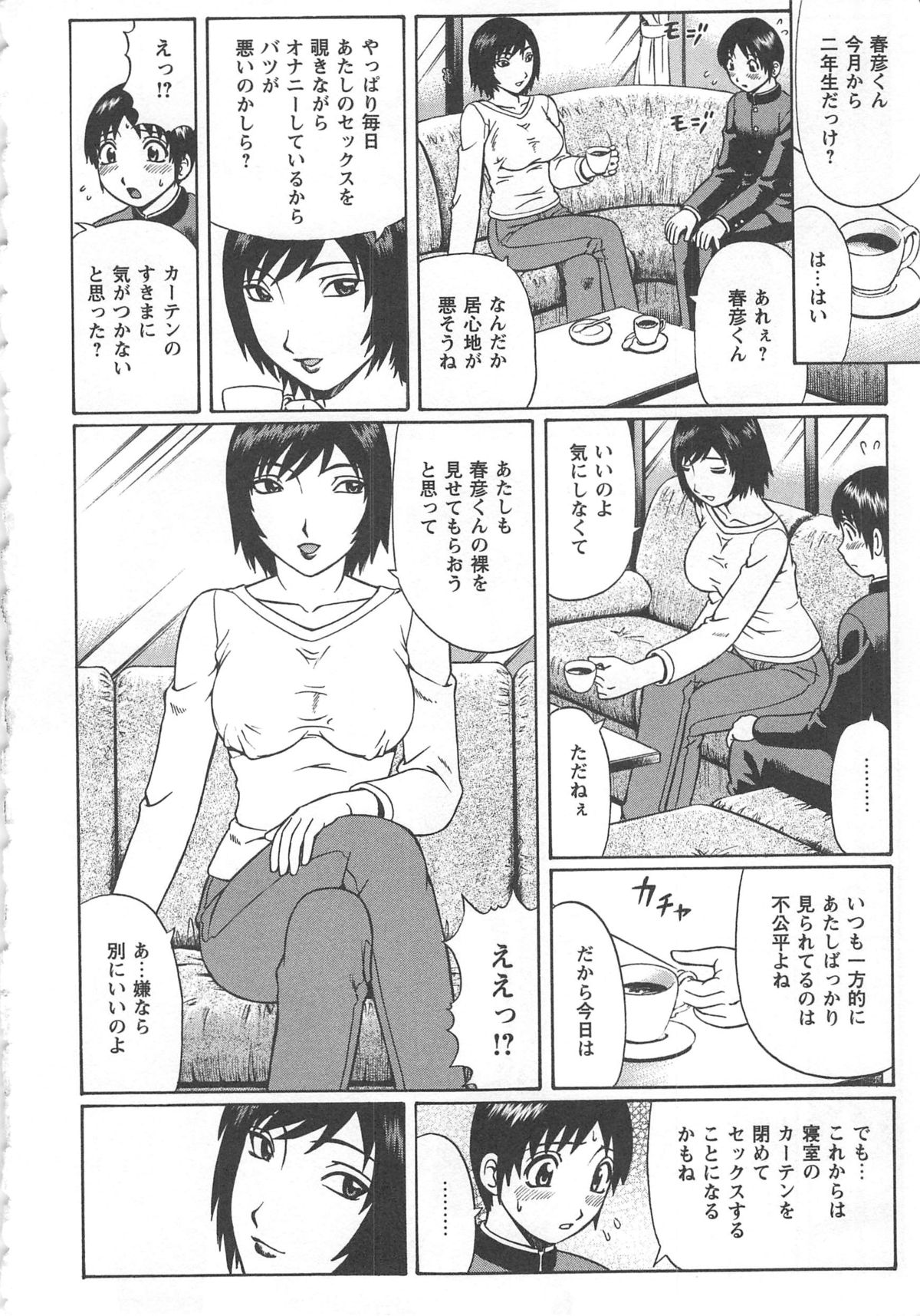 【エロ漫画】【エロ漫画】毎日違う男を連れ込んで不倫しているお隣の人妻をのぞいていた少年が呼び出され童貞を奪われ貞操帯をつけられて性奴隷に堕とされる!【にったじゅん:主婦井上涼子】