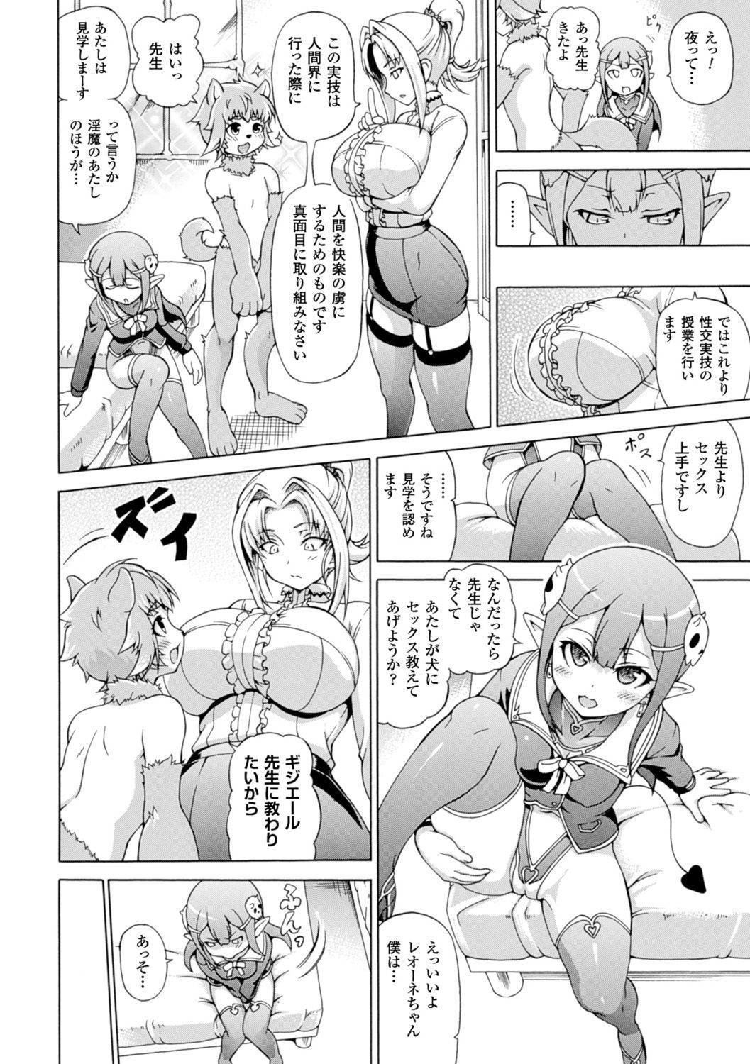 【エロ漫画】【エロ漫画】少子化が進んだ魔界の学校で性授業を受けるちっパイ淫魔…保健室で同じクラスの獣人少年と女教師のセックスを見てオナニーをする!【しいなかずき:ギジエール先生】