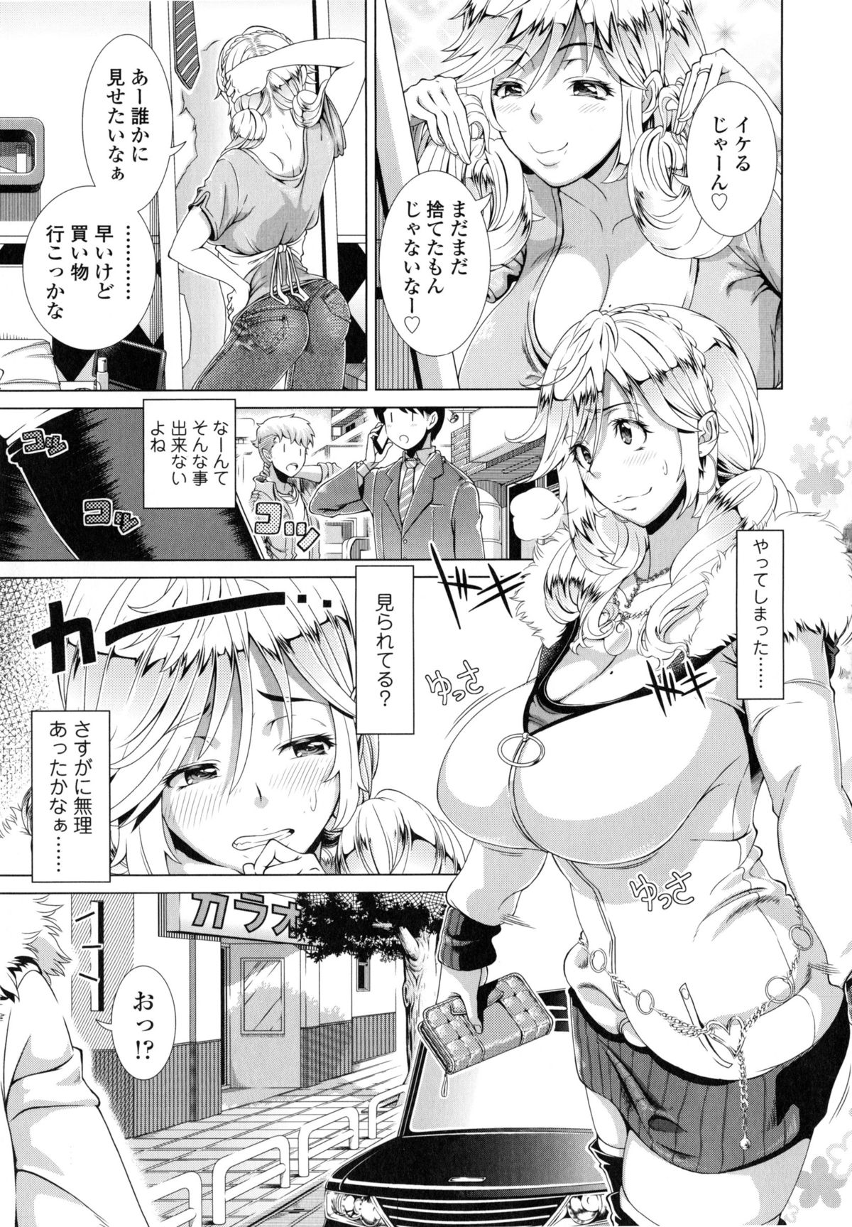 【エロ漫画】【エロ漫画】娘のギャルの格好をしたらナンパされちゃってセックスするハメになる人妻…集団セックスでフェラしたりパイズリしたり中出しされちゃって寝取りセックスの快楽堕ちしちゃう！【篠塚裕志：ワンタイムギャル 前編】