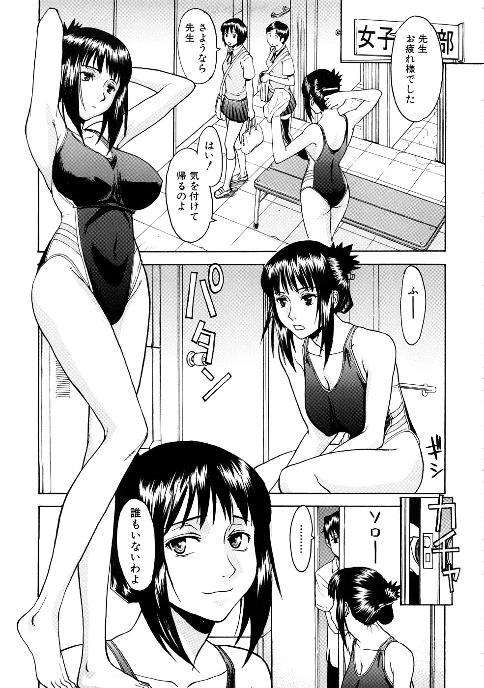 【エロ漫画】【エロ漫画】スク水で誘惑しちゃうツンデレな先生…イチャイチャと乳首責めされたりしてド変態なトロ顔に快楽堕ちしちゃう！【いのまる：絵里子先生のお仕事】