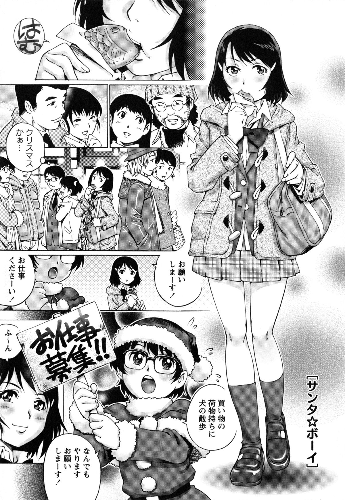 【エロ漫画】【エロ漫画】深夜の公園で知り合いの少年とこっそりエッチするスレンダーJK…発情を抑えられない彼女は気弱な彼をリードするように対面座位で中出しセックス!【やながわ理央:サンタ☆ボーイ】