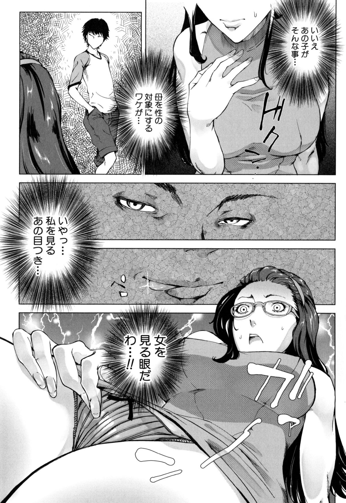 【エロ漫画】【エロ漫画】息子に襲われちゃうグラマーな眼鏡のお母さん…イチャイチャとトロ顔セックスで近親相姦しちゃう！【Q堂恵：母さんの異常な愛情】