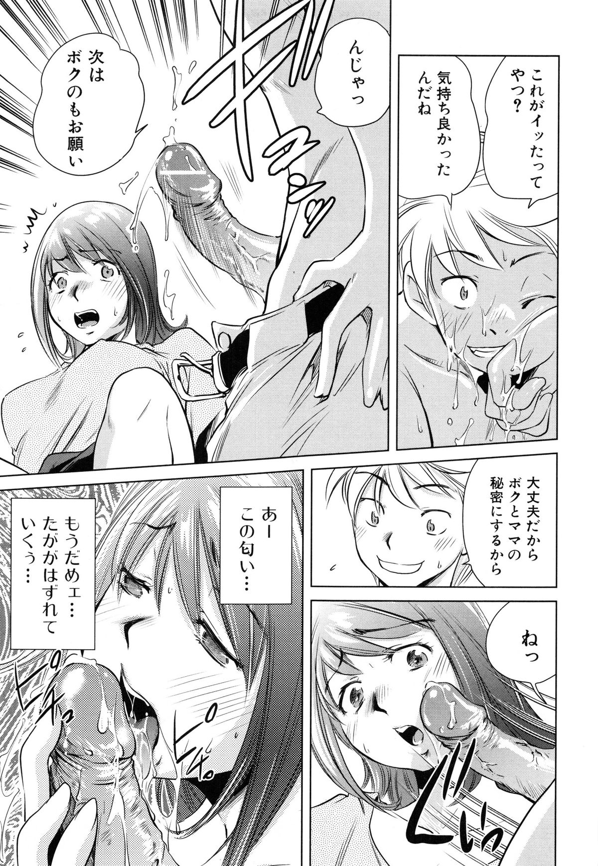 【エロ漫画】【エロ漫画】息子の野球ユニフォームを嗅ぎながらオナニーしていたら、本人に見られてしまった匂いフェチ美人母…目の前でオナニーを披露させられたあとフェラやパイズリでご奉仕させられ、激しい中出し調教母子セックスで種付け絶頂【PURUpyon西東：におい】