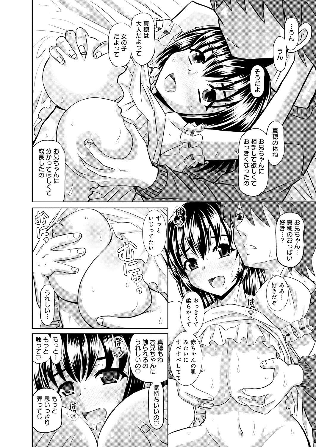 【エロ漫画】【エロ漫画】お兄ちゃん大好きっ子の巨乳妹が、甘えん坊の範疇を超えて寝ている兄に生マンコを擦り付けて潮吹き絶頂する【はるほんや：仲良きことは】