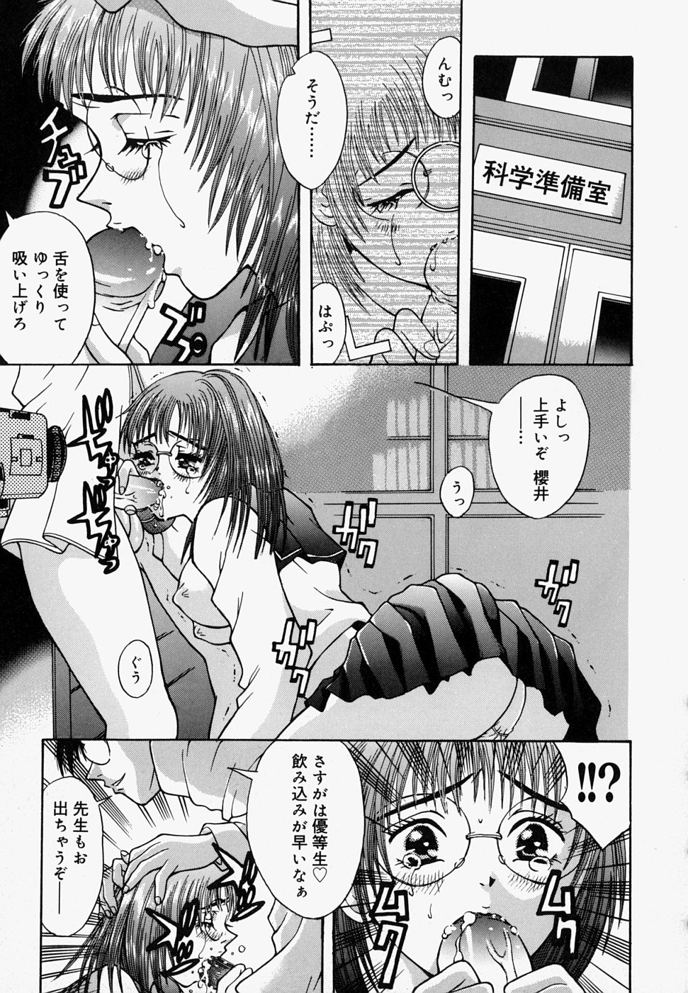 【エロ漫画】【エロ漫画】科学準備室で涙目フェラをする巨乳メガネJK 教師に言われるがままご奉仕フェラをする巨乳メガネJKは、口内射精され失神してしまう。【橘桃生:プライベートフィルム】