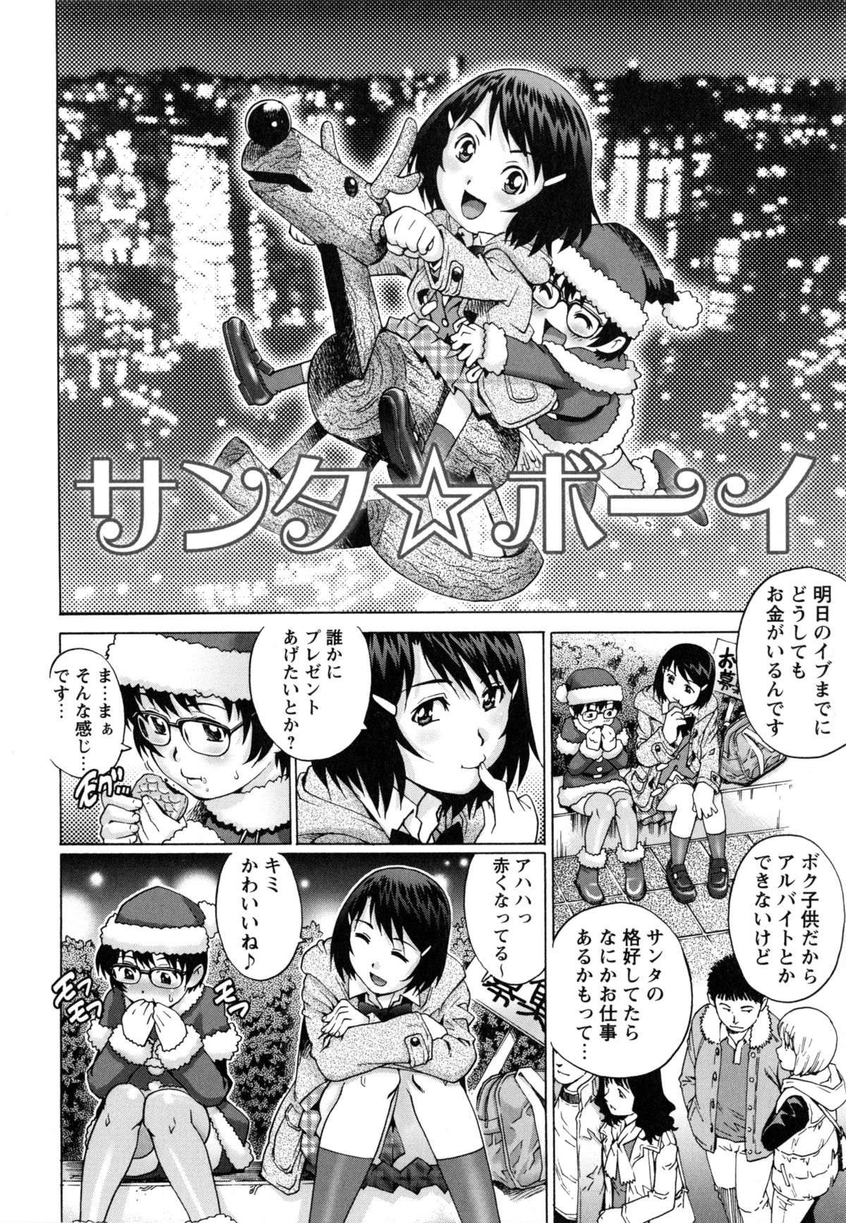 【エロ漫画】【エロ漫画】深夜の公園で知り合いの少年とこっそりエッチするスレンダーJK…発情を抑えられない彼女は気弱な彼をリードするように対面座位で中出しセックス!【やながわ理央:サンタ☆ボーイ】