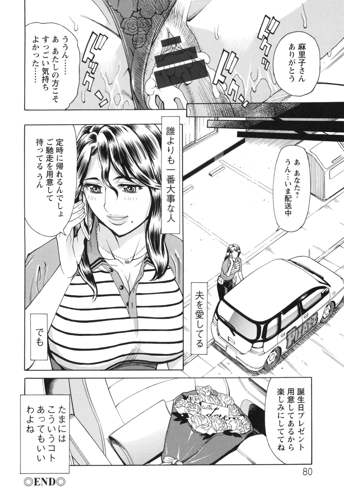 【エロ漫画】【エロ漫画】新人のぽっちゃり熟女を注文した矢先に宅配の熟女が現れたので勢いあまって素人熟女に手を出しちゃう【牧部かたる：熟れ妻宅配便】
