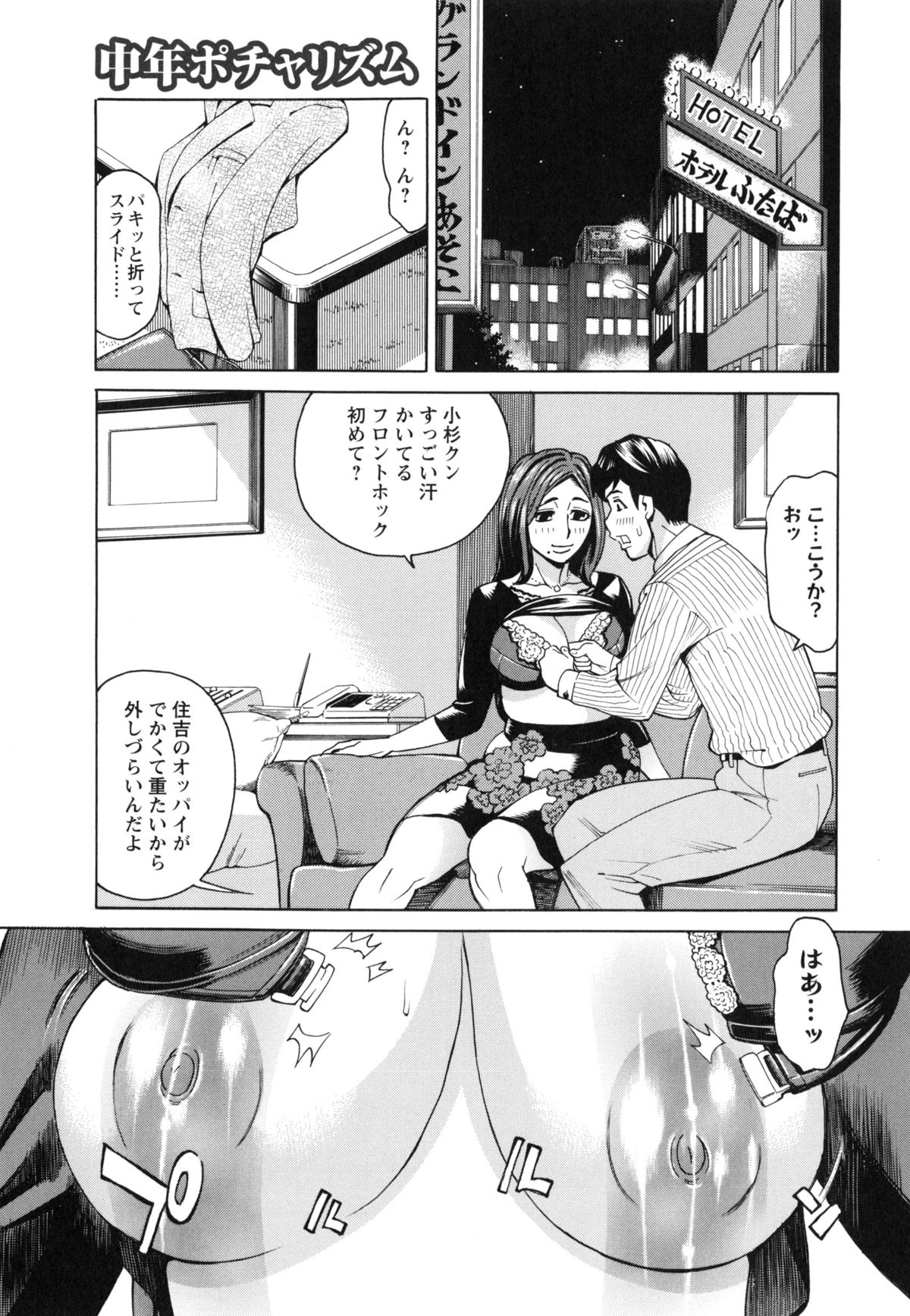 【エロ漫画】【エロ漫画】同窓会で久しぶりに再会した同級生…酔った勢いで69をしてパイズリフェラをして生ハメ中出しド変態な淫乱セックスしちゃう【牧部かたる:中年ポチャリズム】